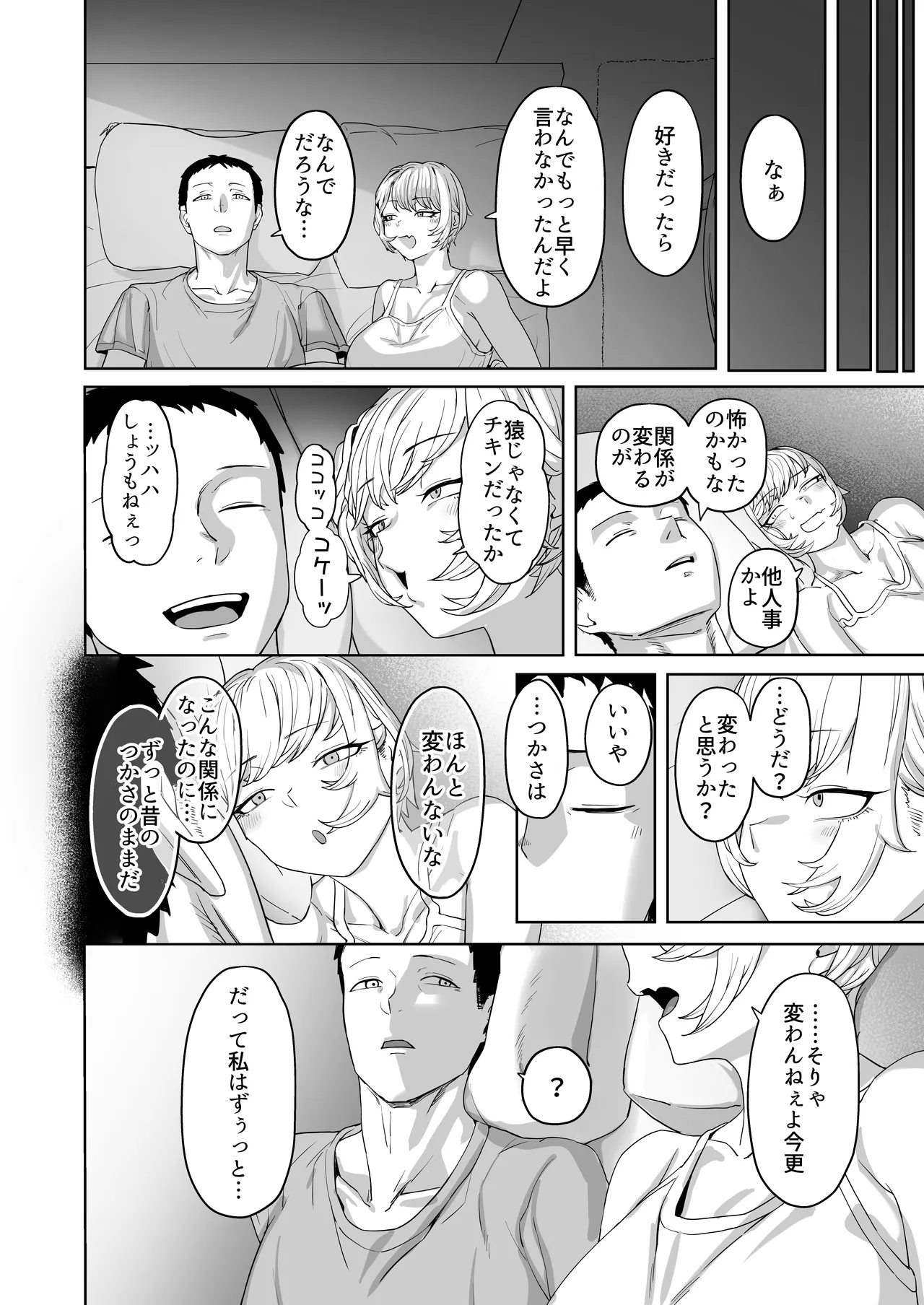 ヤってみろよ恋人同士がやるラブラブHってやつをよぉっ Page.47