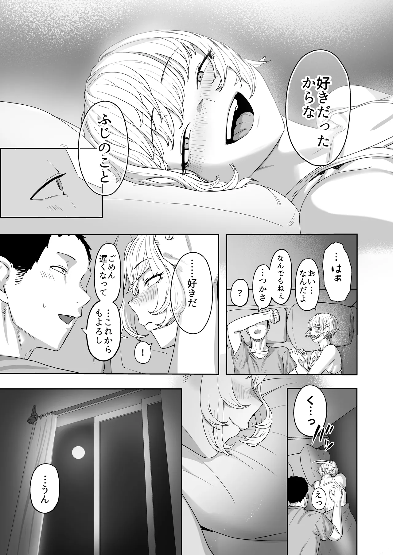 ヤってみろよ恋人同士がやるラブラブHってやつをよぉっ Page.48