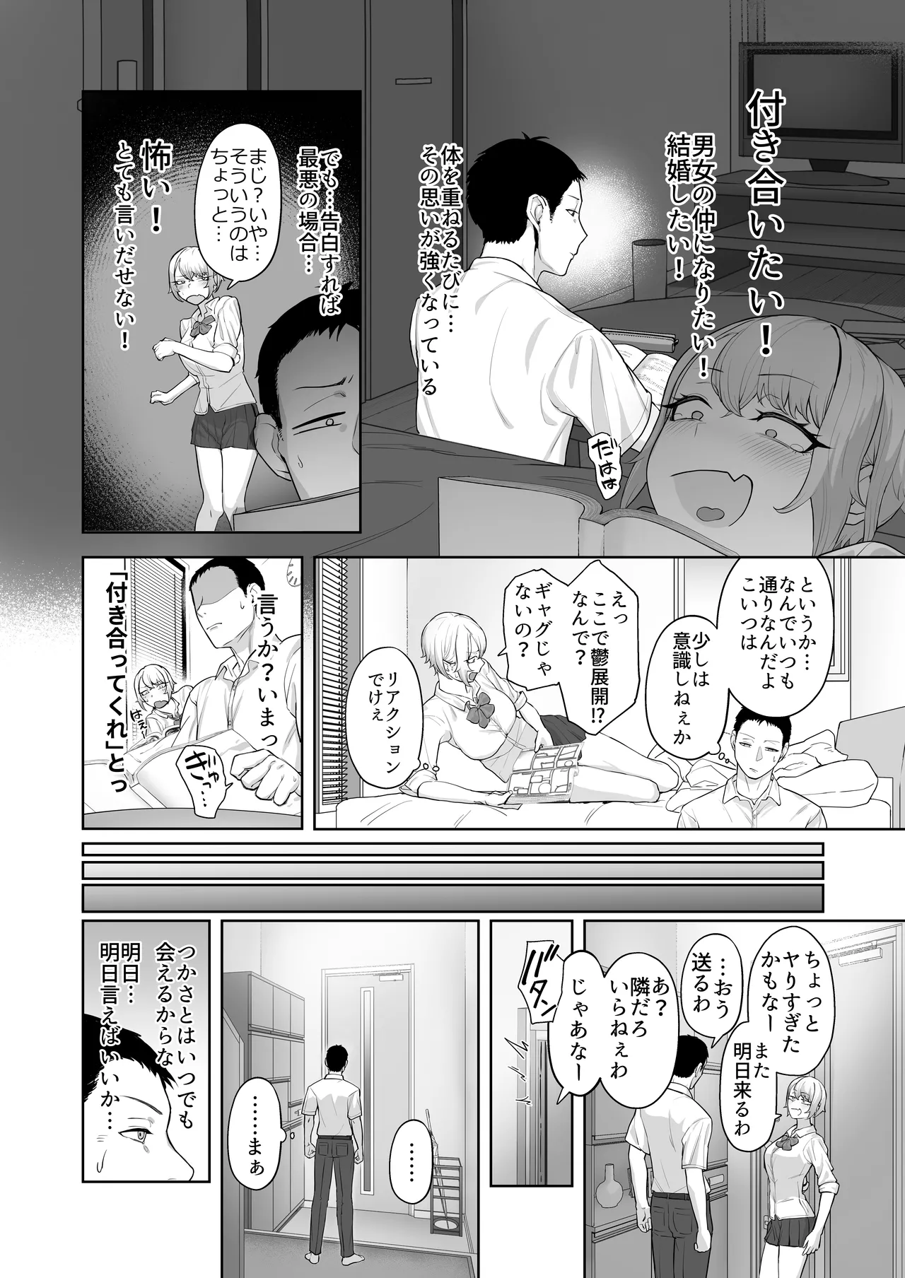 ヤってみろよ恋人同士がやるラブラブHってやつをよぉっ Page.9