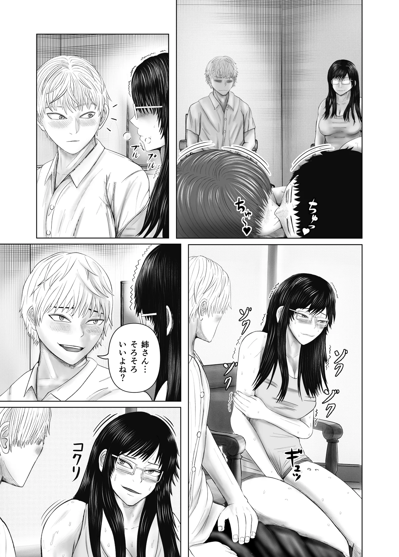 お姉さんといっしょ ～催眠実験でクラスメイトと乱交した話～ Page.18