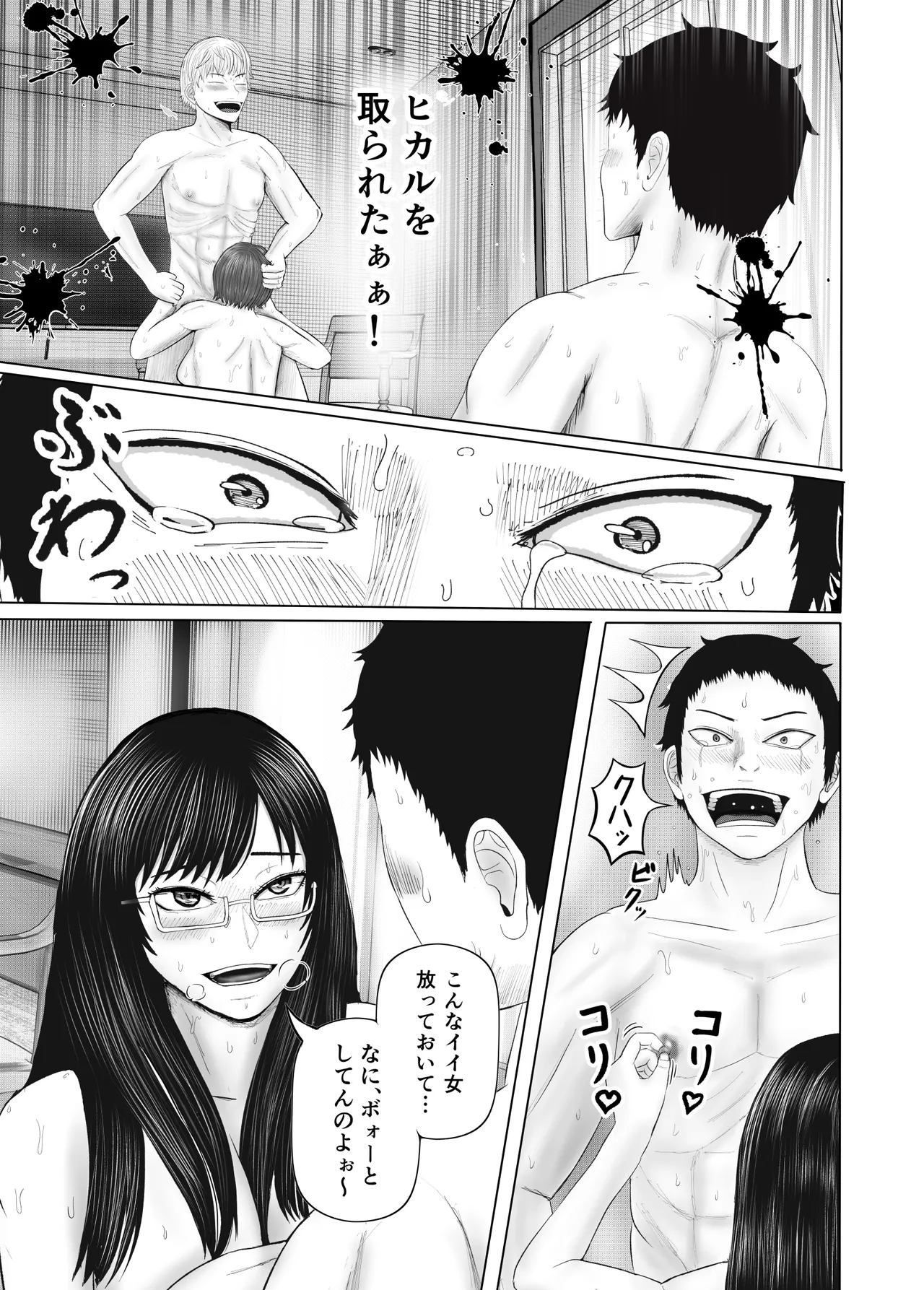 お姉さんといっしょ ～催眠実験でクラスメイトと乱交した話～ Page.24