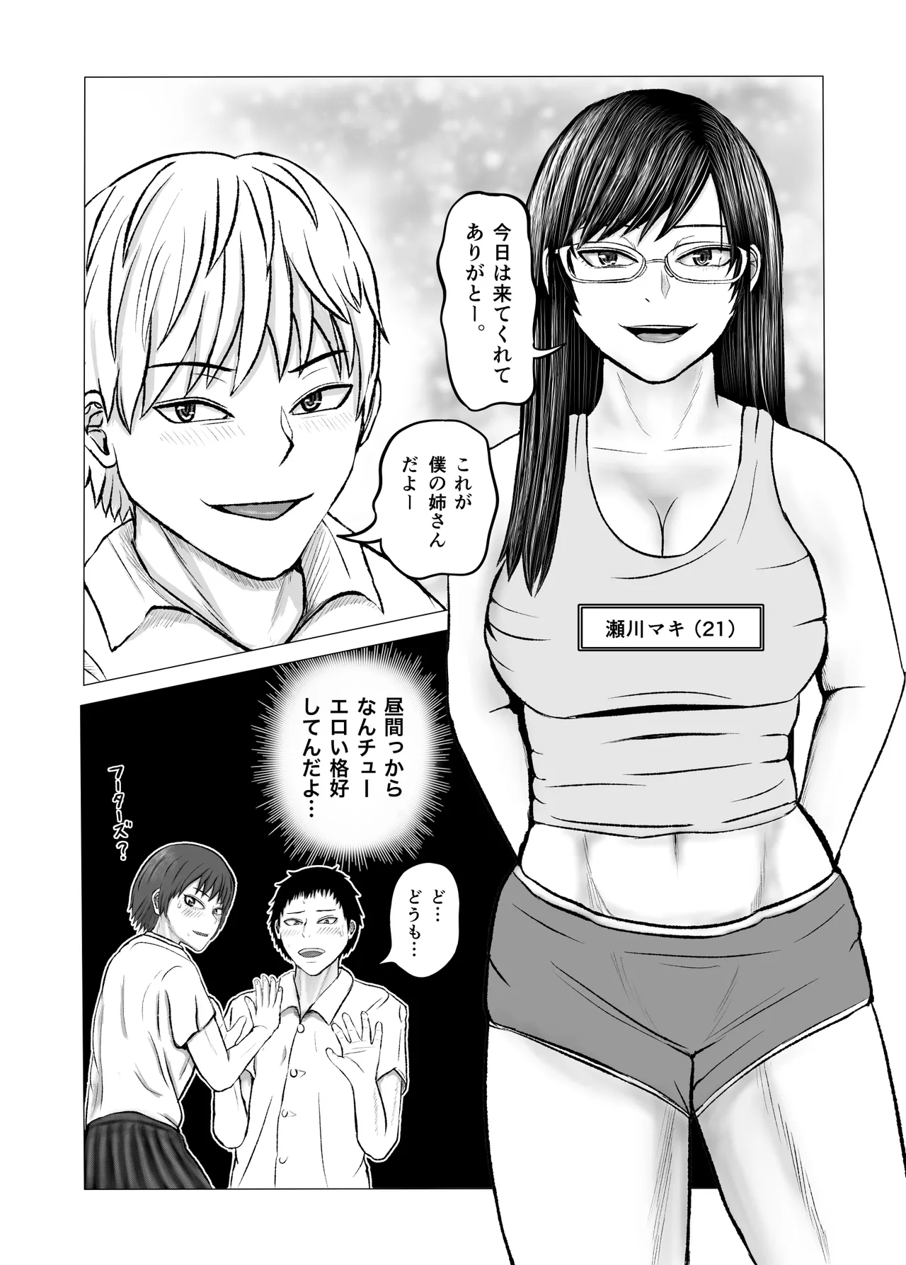 お姉さんといっしょ ～催眠実験でクラスメイトと乱交した話～ Page.5