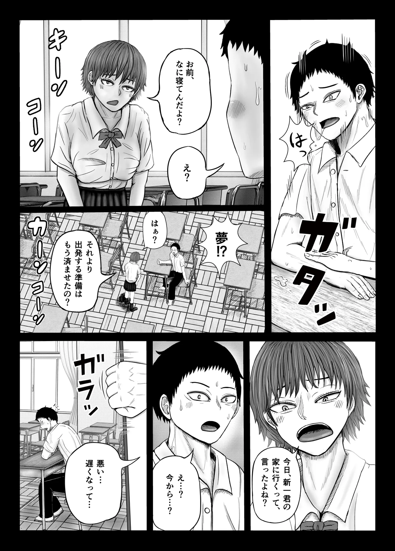 お姉さんといっしょ ～催眠実験でクラスメイトと乱交した話～ Page.55