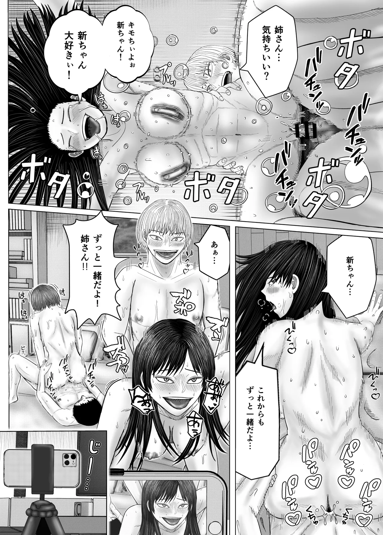お姉さんといっしょ ～催眠実験でクラスメイトと乱交した話～ Page.65