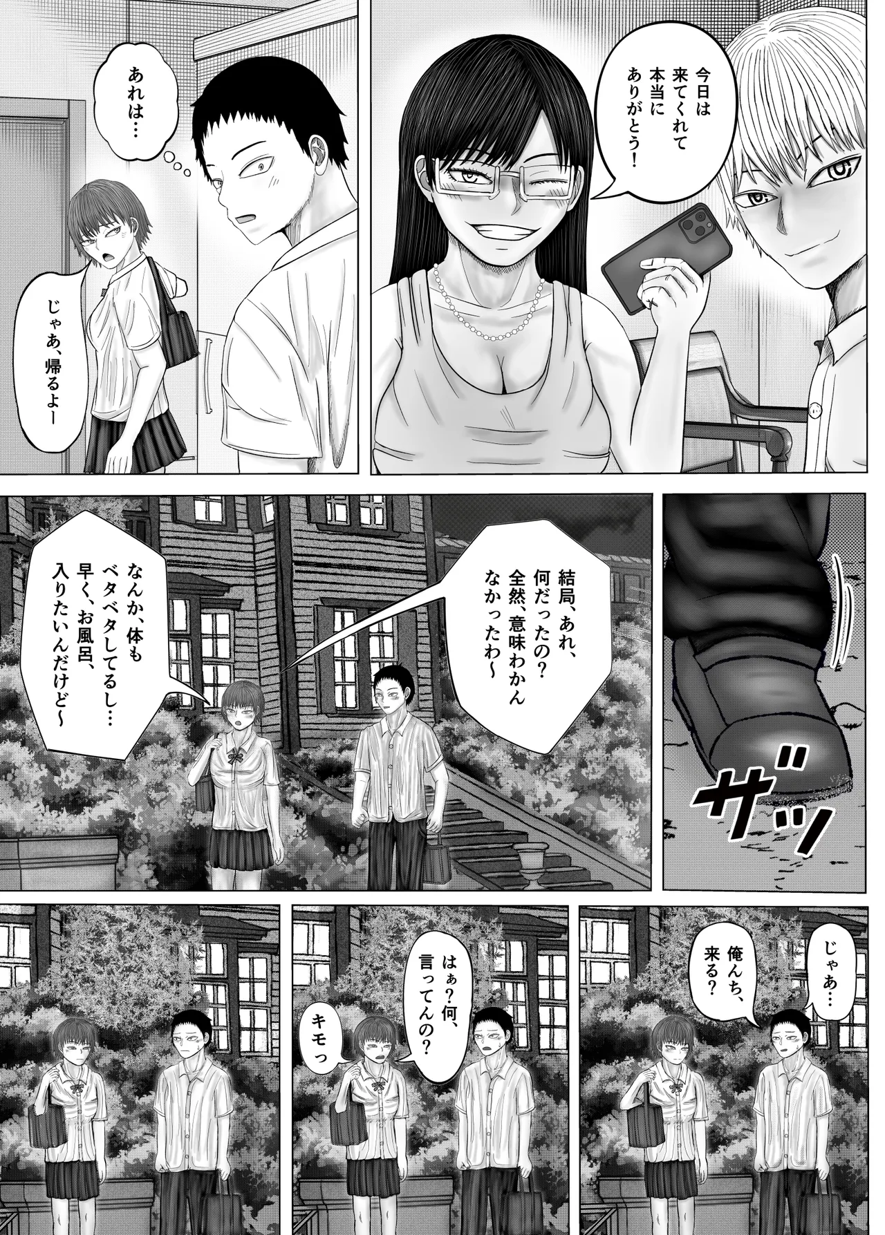 お姉さんといっしょ ～催眠実験でクラスメイトと乱交した話～ Page.74