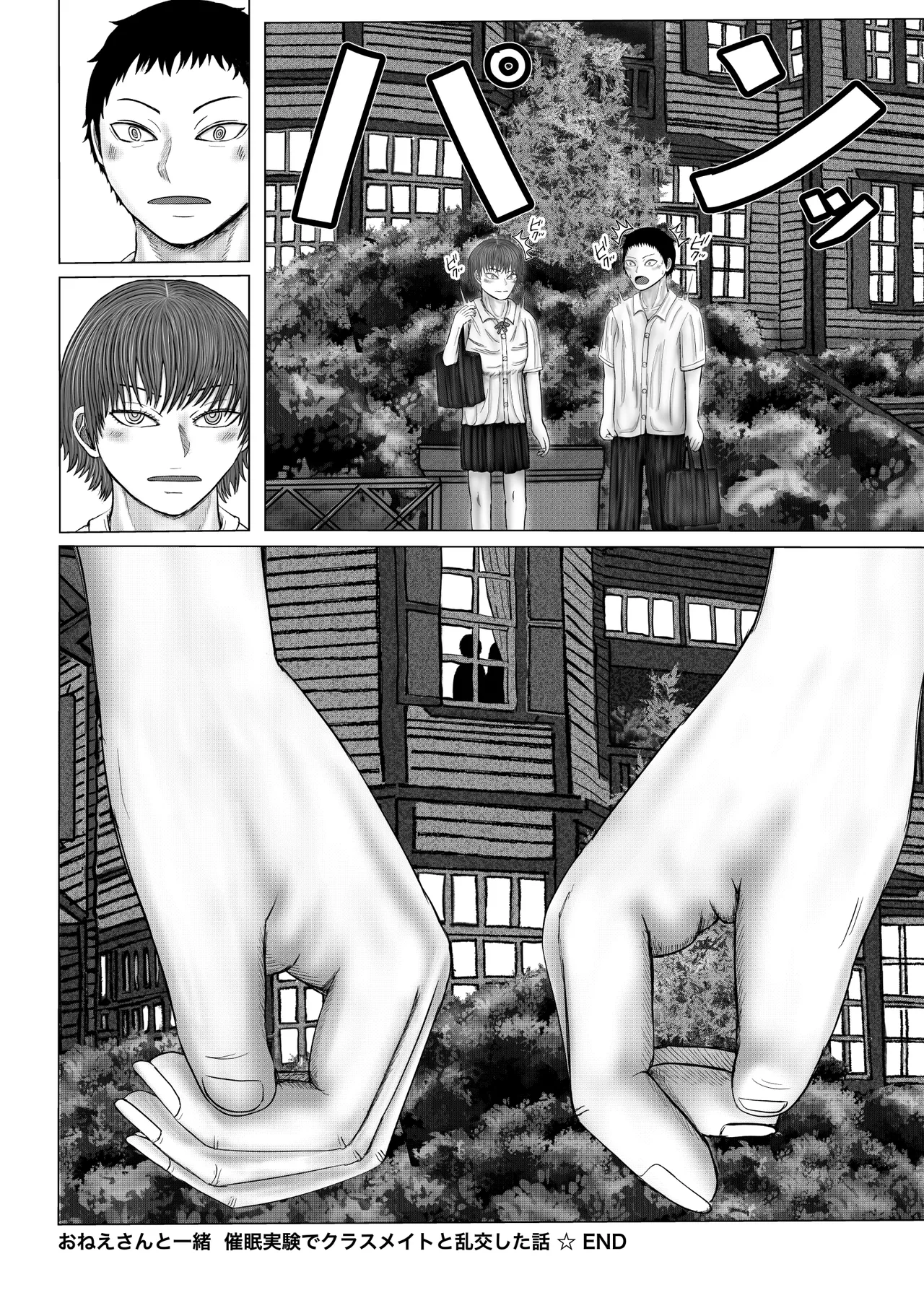 お姉さんといっしょ ～催眠実験でクラスメイトと乱交した話～ Page.75