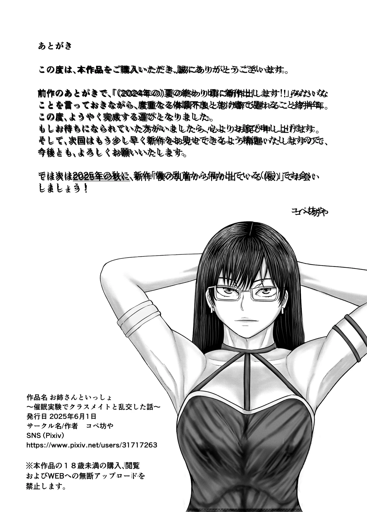 お姉さんといっしょ ～催眠実験でクラスメイトと乱交した話～ Page.76