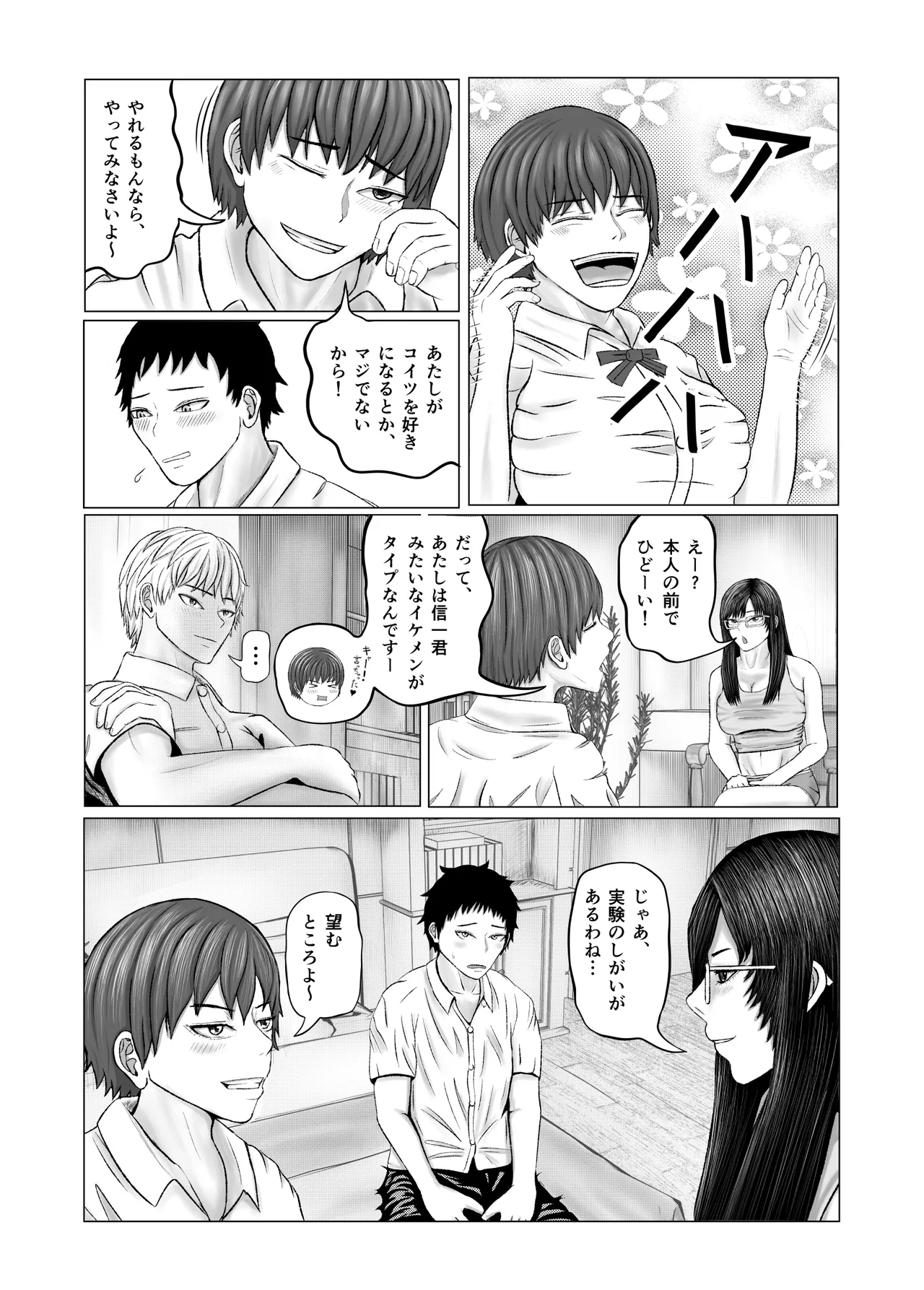 お姉さんといっしょ ～催眠実験でクラスメイトと乱交した話～ Page.8