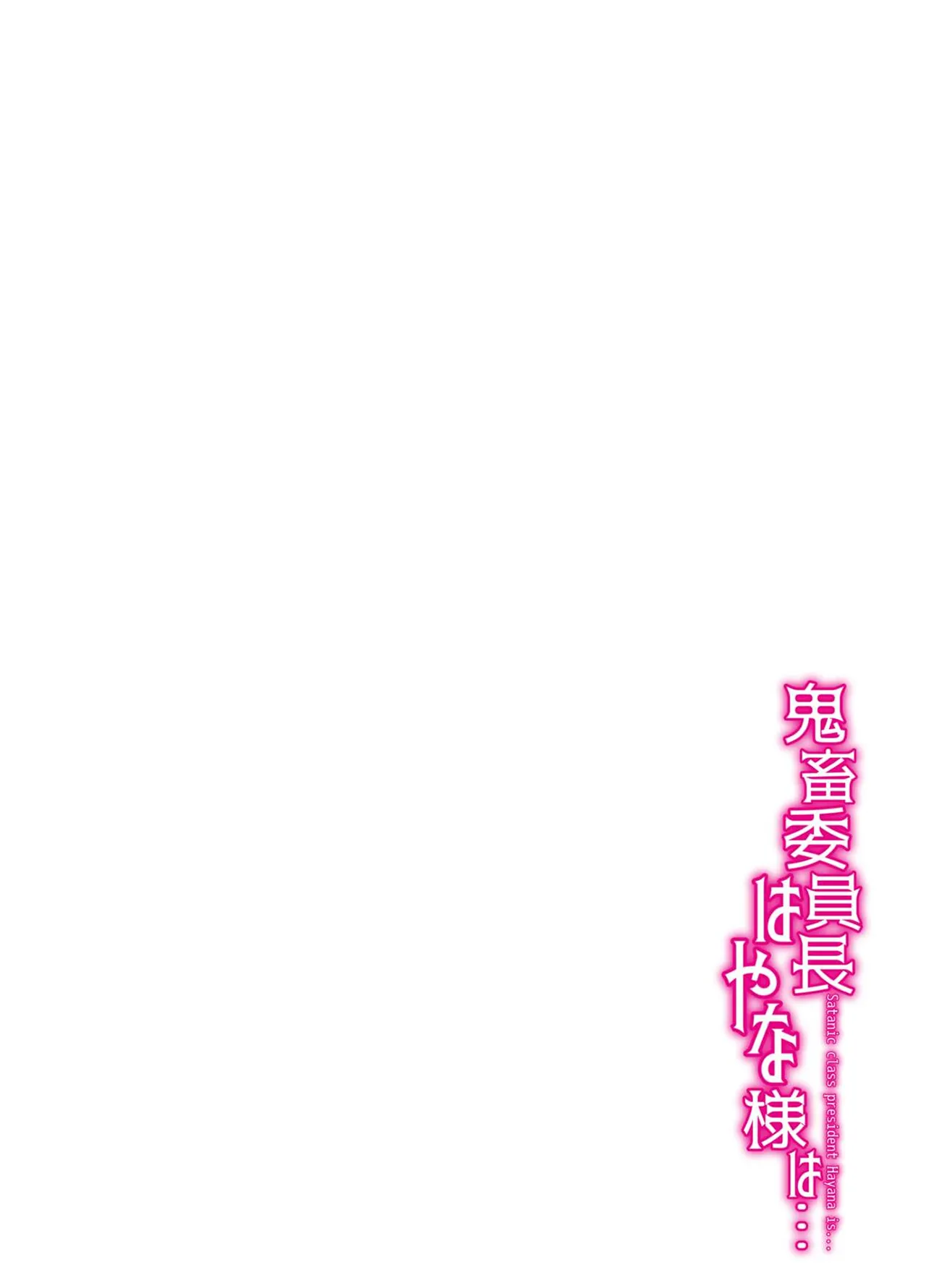 Satanic class president Hanaya Fujibayashi is... Page.5