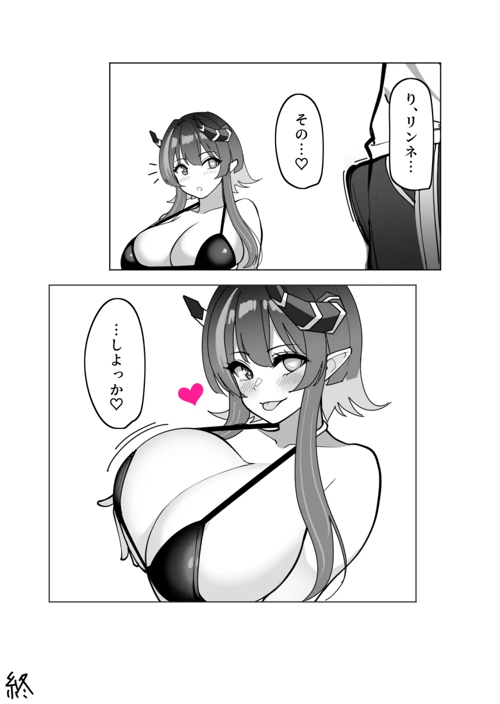 サイバーサキュバス『リンネ』との甘々搾精生活 Page.21