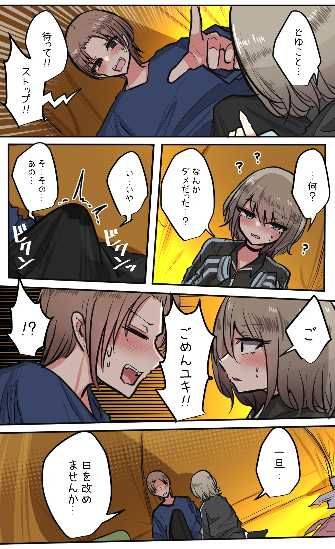 性欲バグってる４人組でキャンプ行く話 第5巻