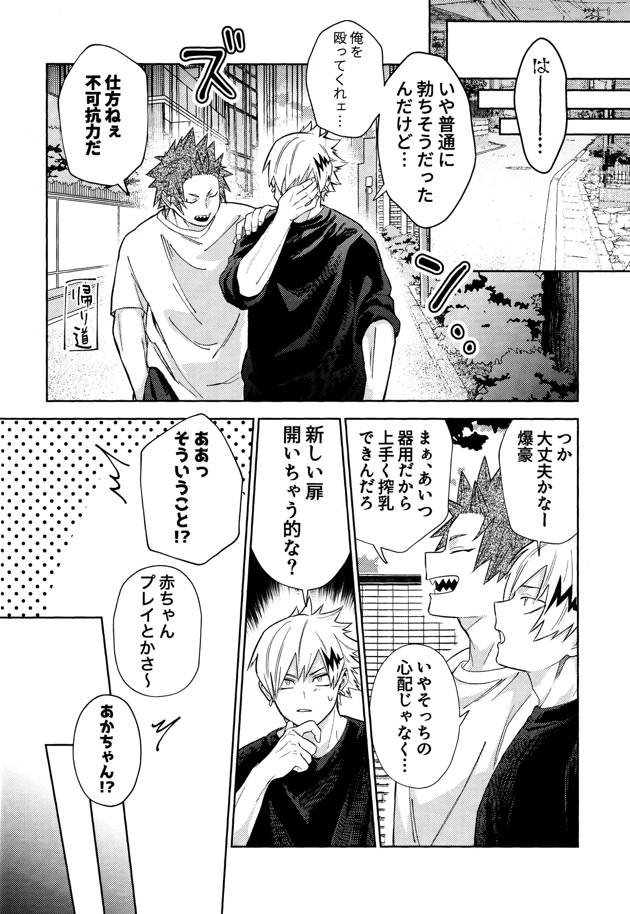 ご都合個性で××が出るようになってしまいました Page.11