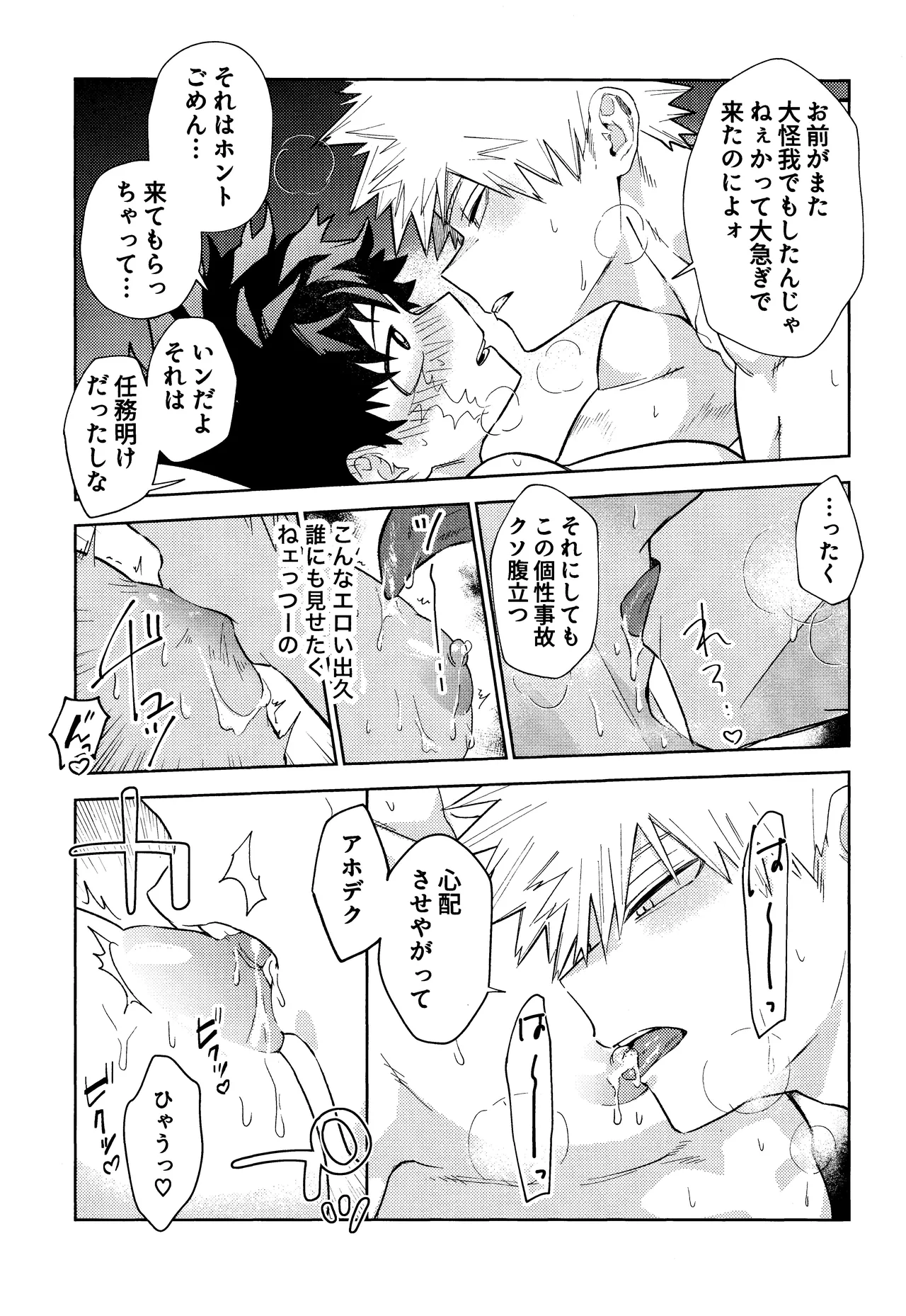 ご都合個性で××が出るようになってしまいました Page.13