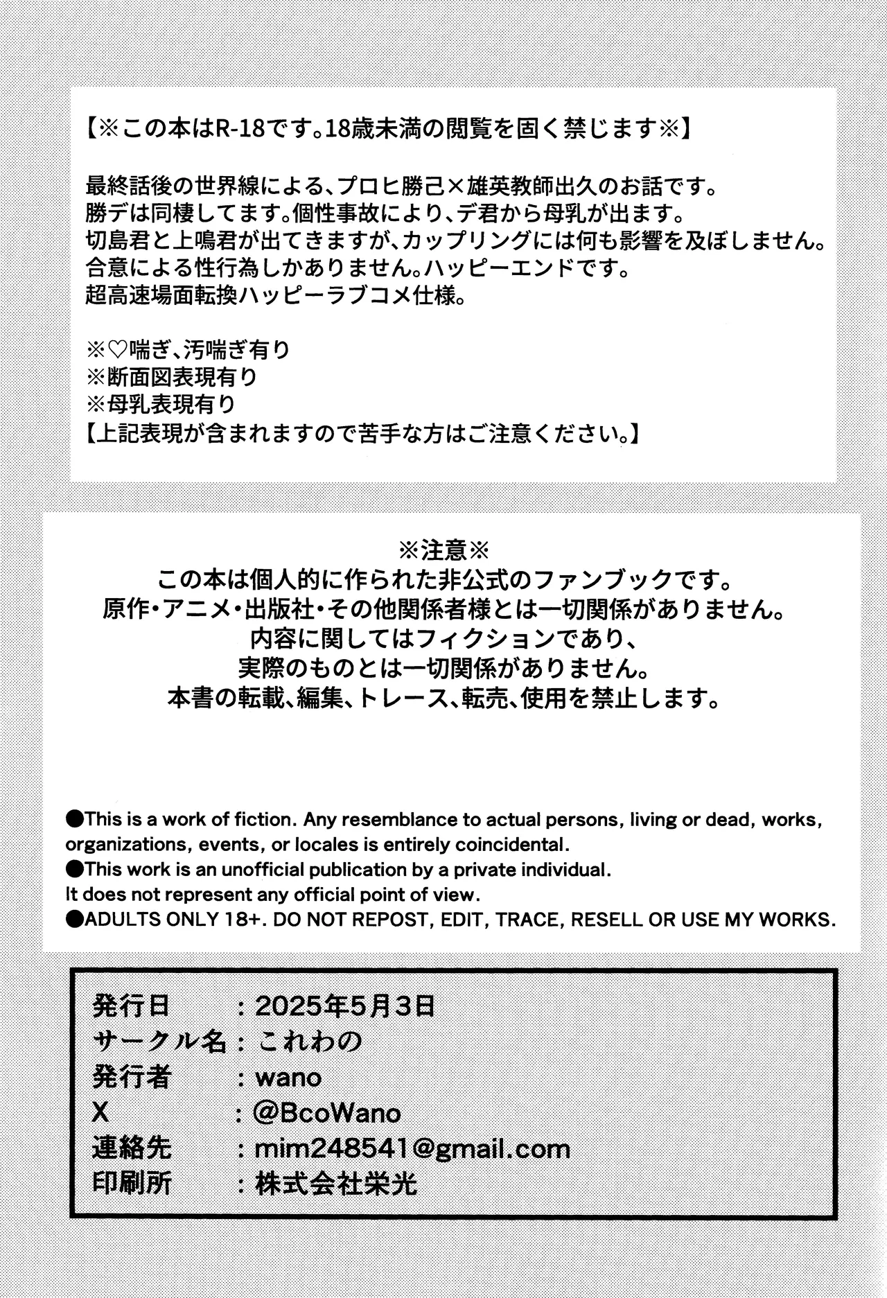 ご都合個性で××が出るようになってしまいました Page.2