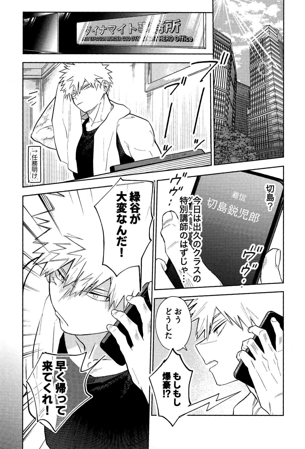 ご都合個性で××が出るようになってしまいました Page.3