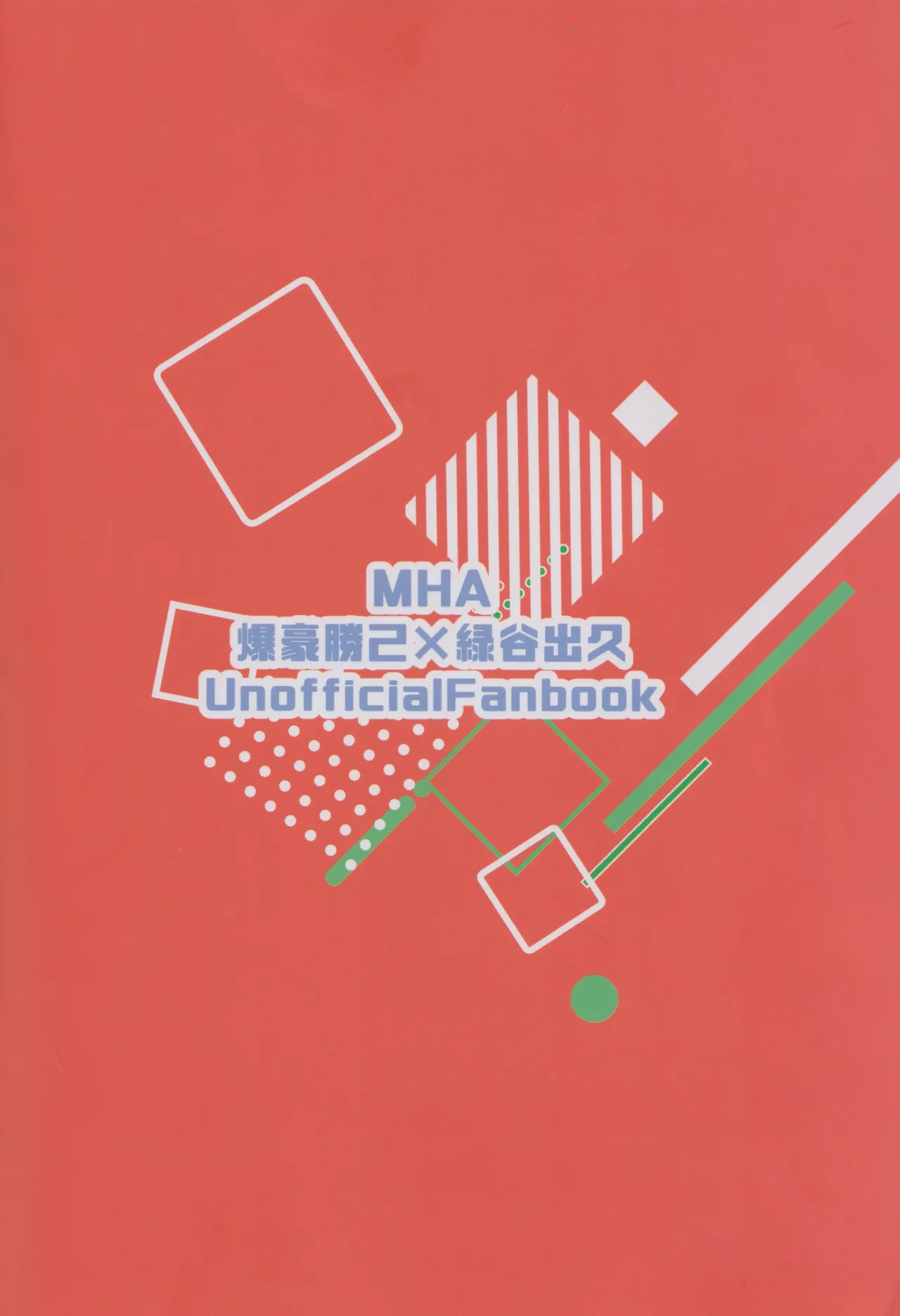 ご都合個性で××が出るようになってしまいました Page.30