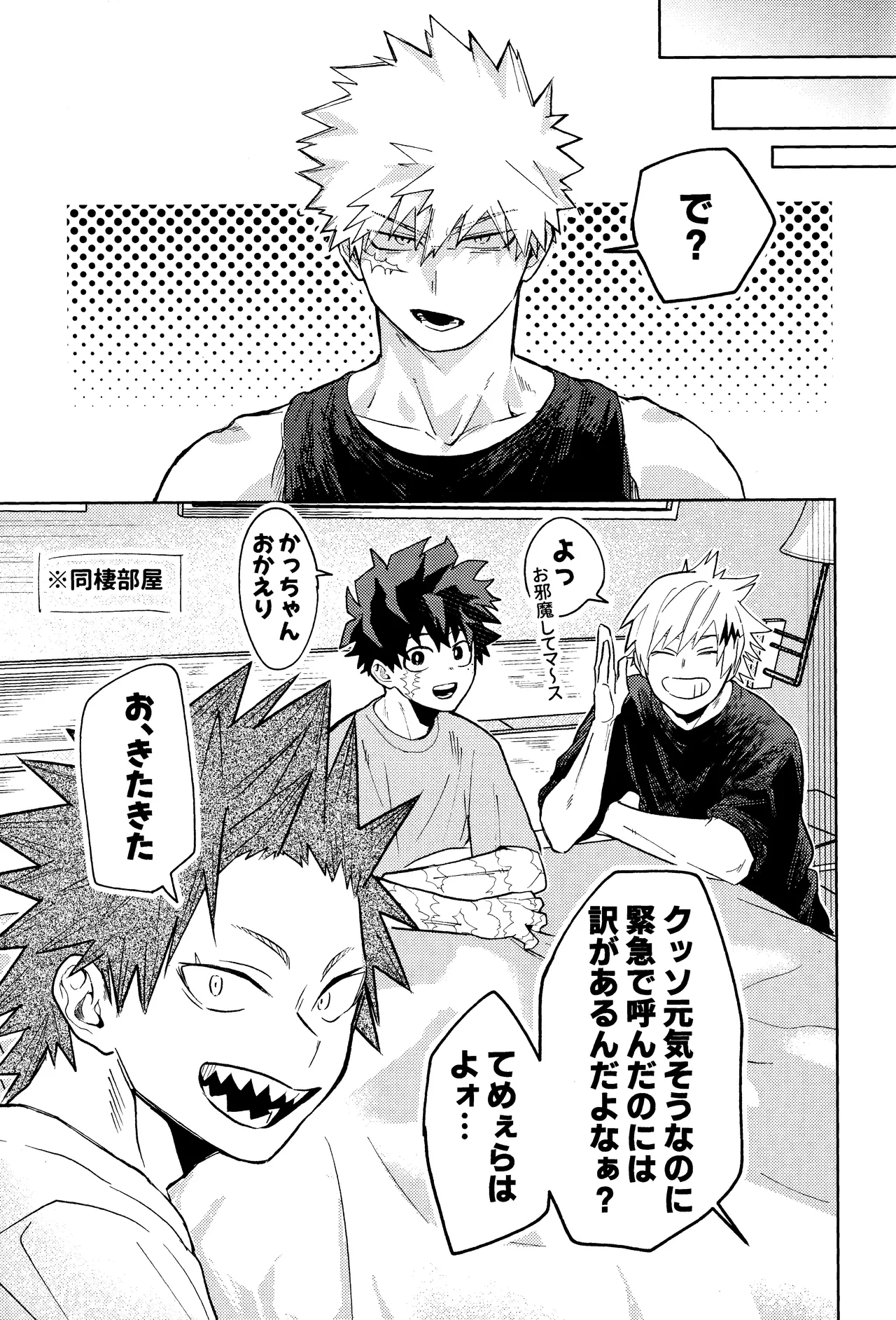 ご都合個性で××が出るようになってしまいました Page.4