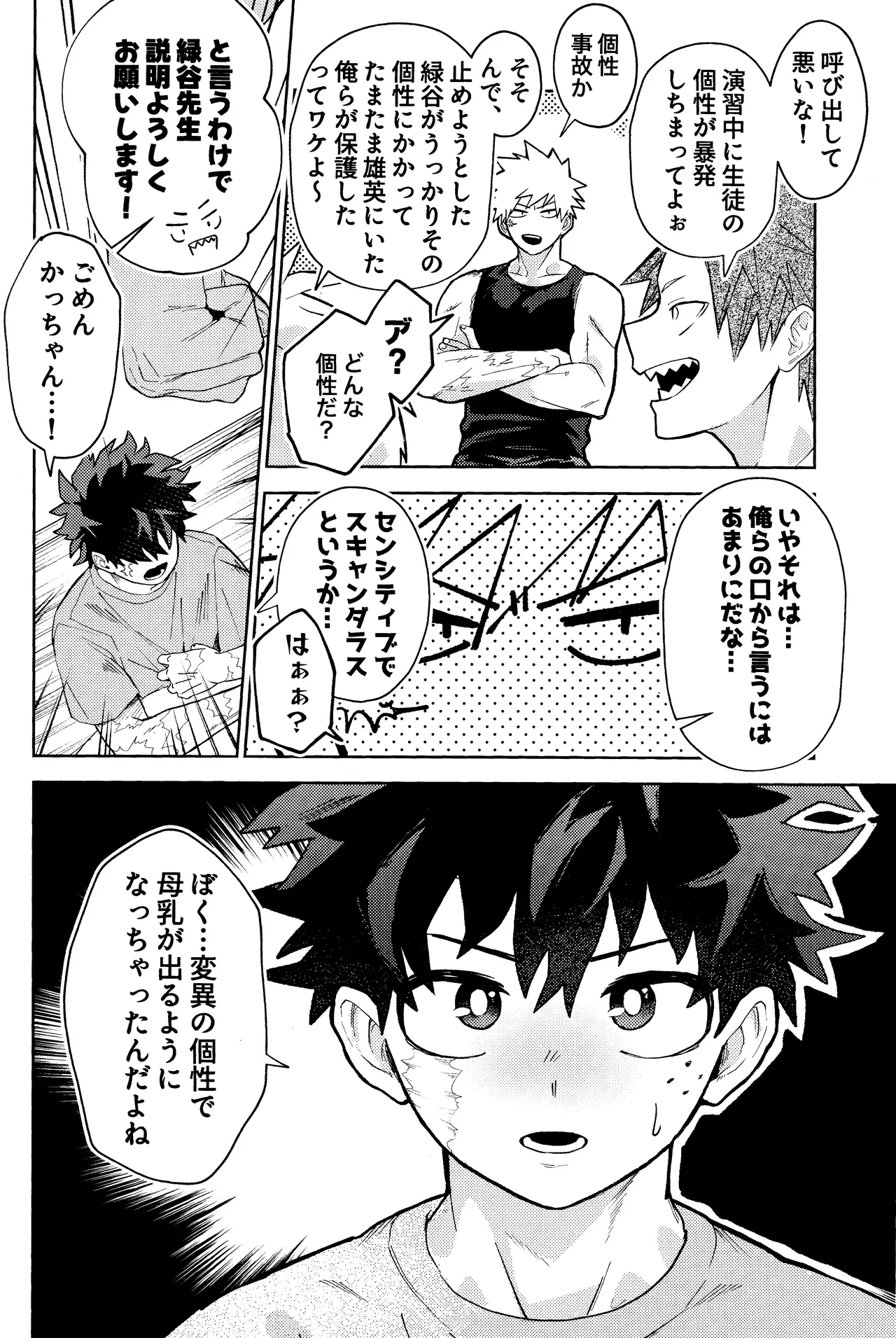 ご都合個性で××が出るようになってしまいました Page.5