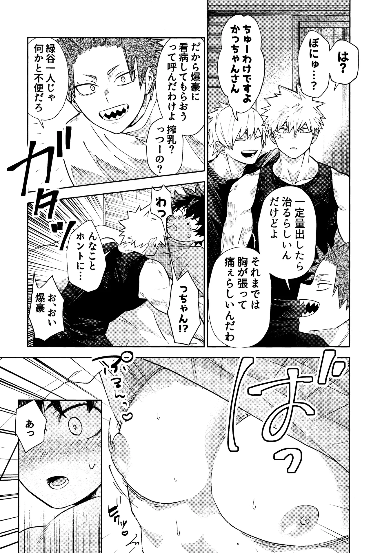 ご都合個性で××が出るようになってしまいました Page.6