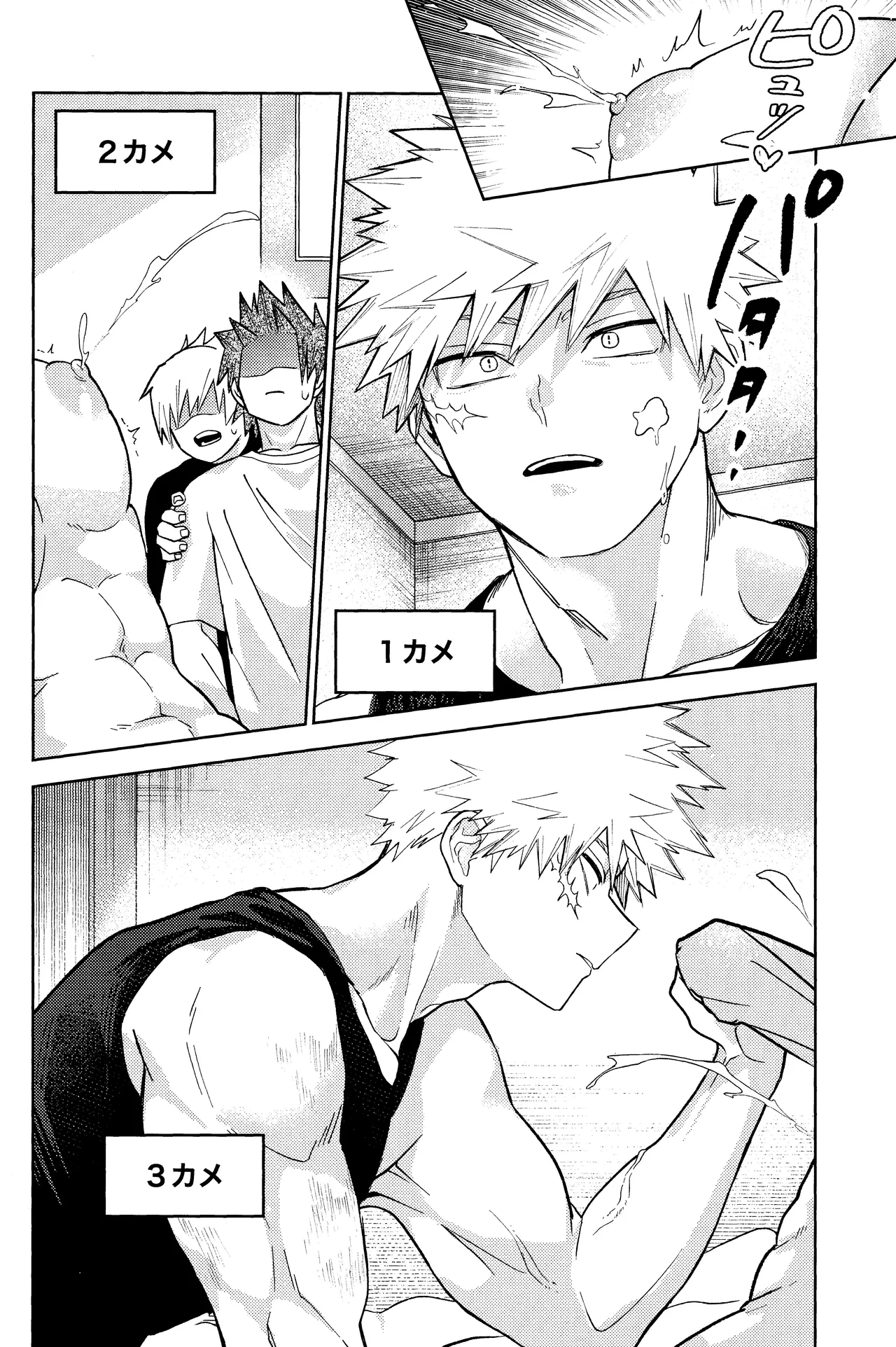 ご都合個性で××が出るようになってしまいました Page.7