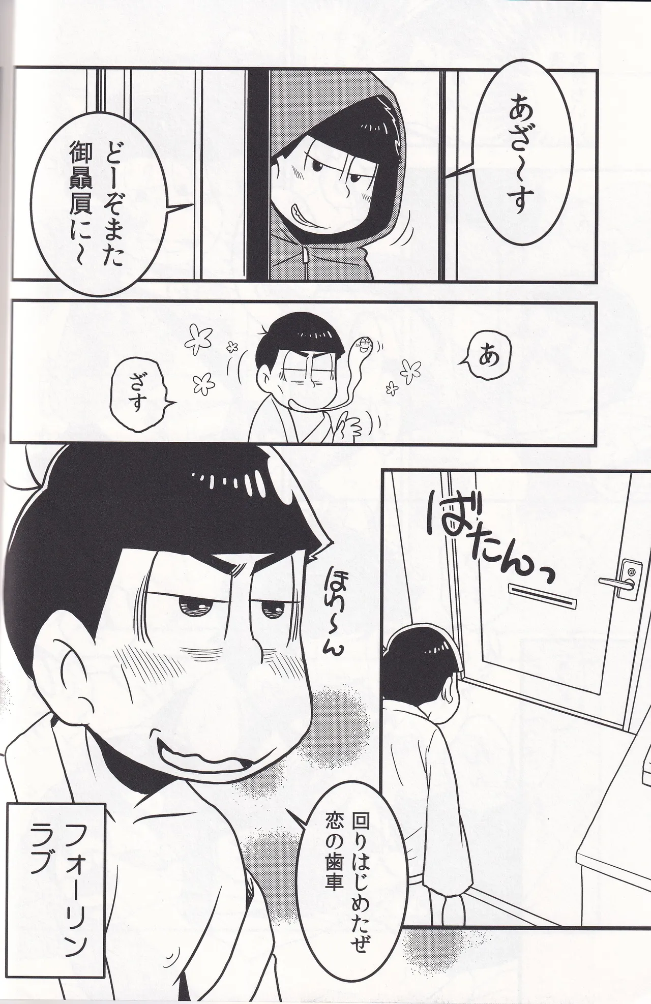 Delivery Health Tanondara Cosplay-Otoko ga Kichatta Page.10