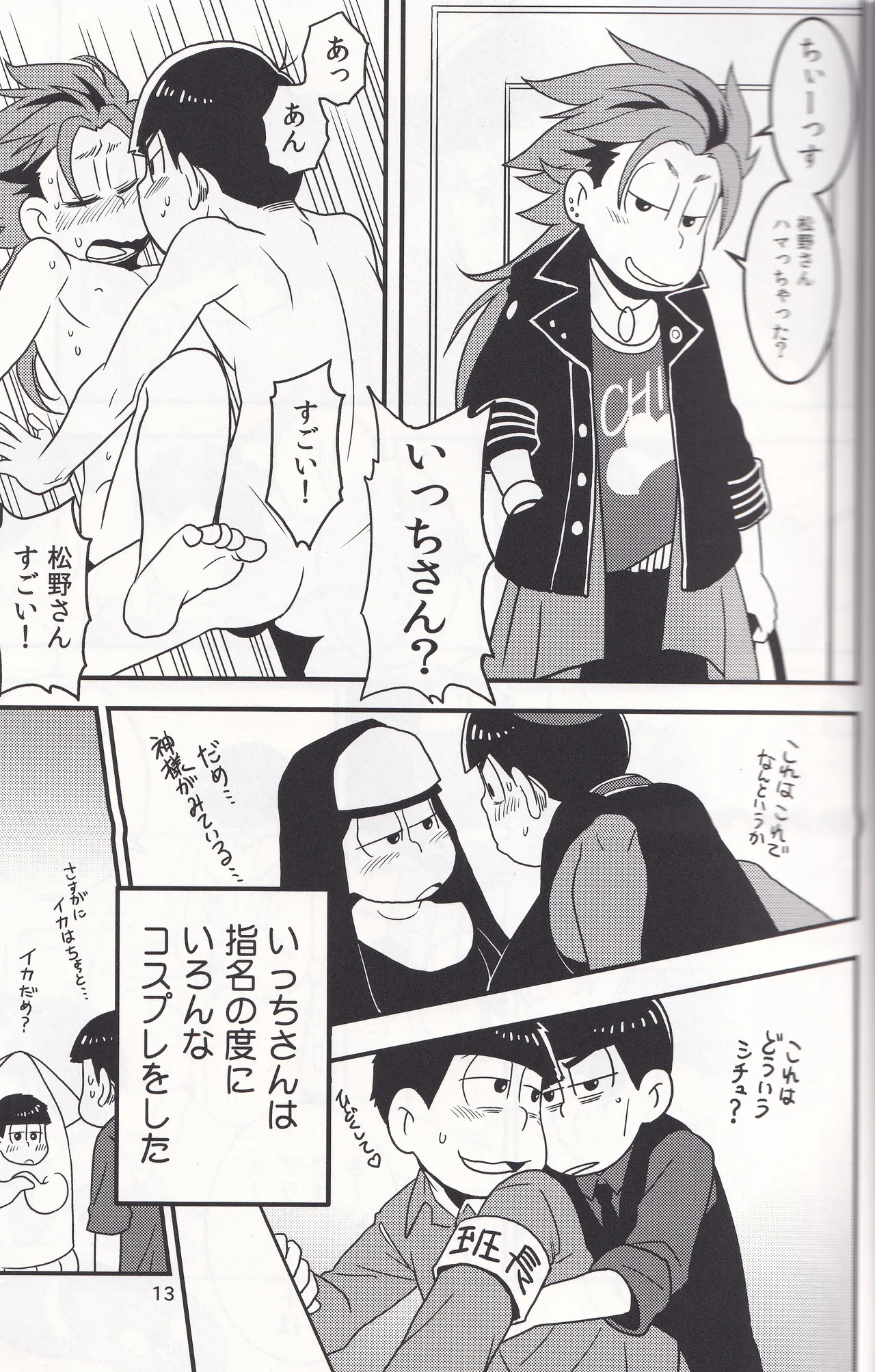 Delivery Health Tanondara Cosplay-Otoko ga Kichatta Page.13