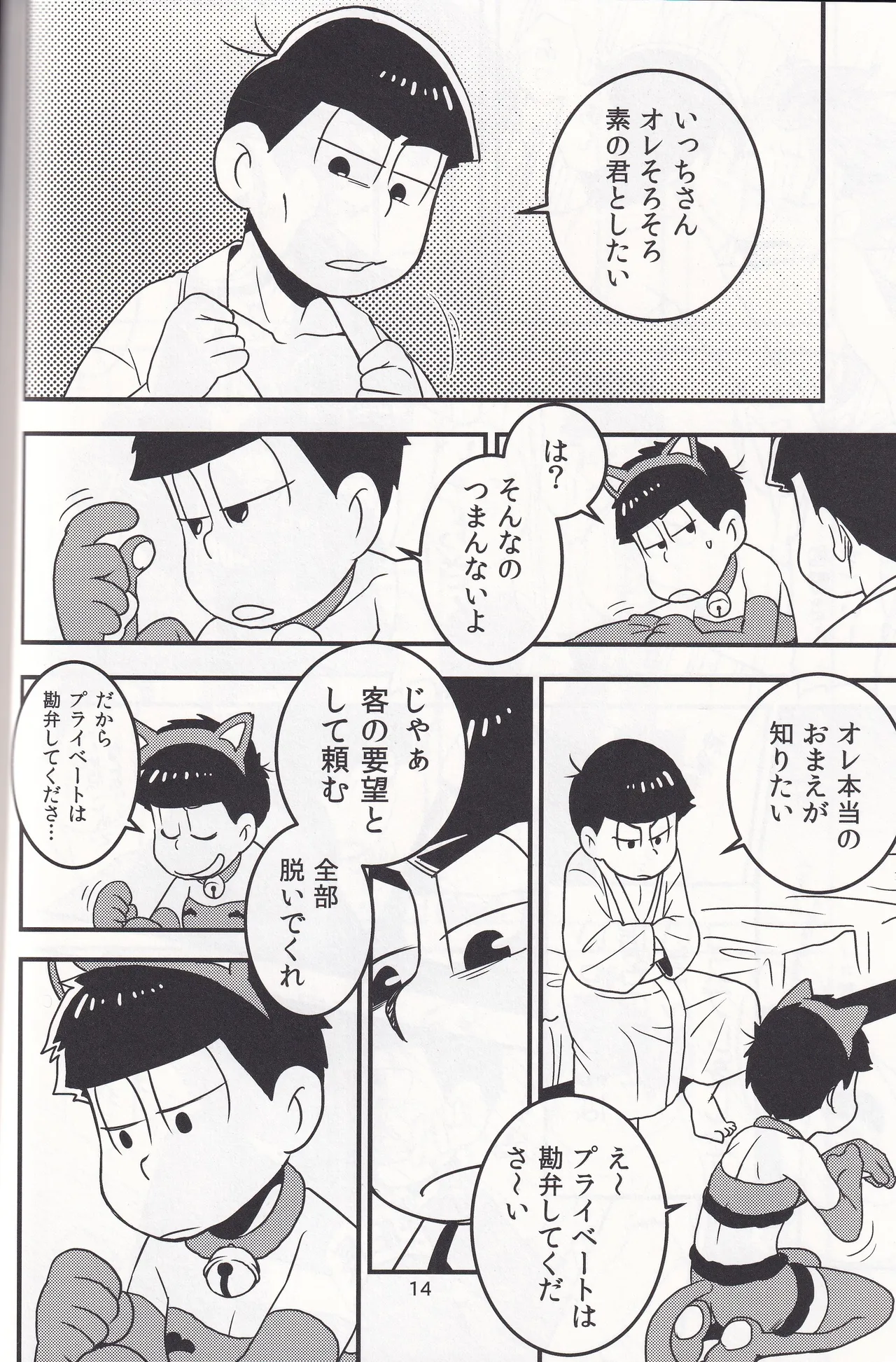 Delivery Health Tanondara Cosplay-Otoko ga Kichatta Page.14