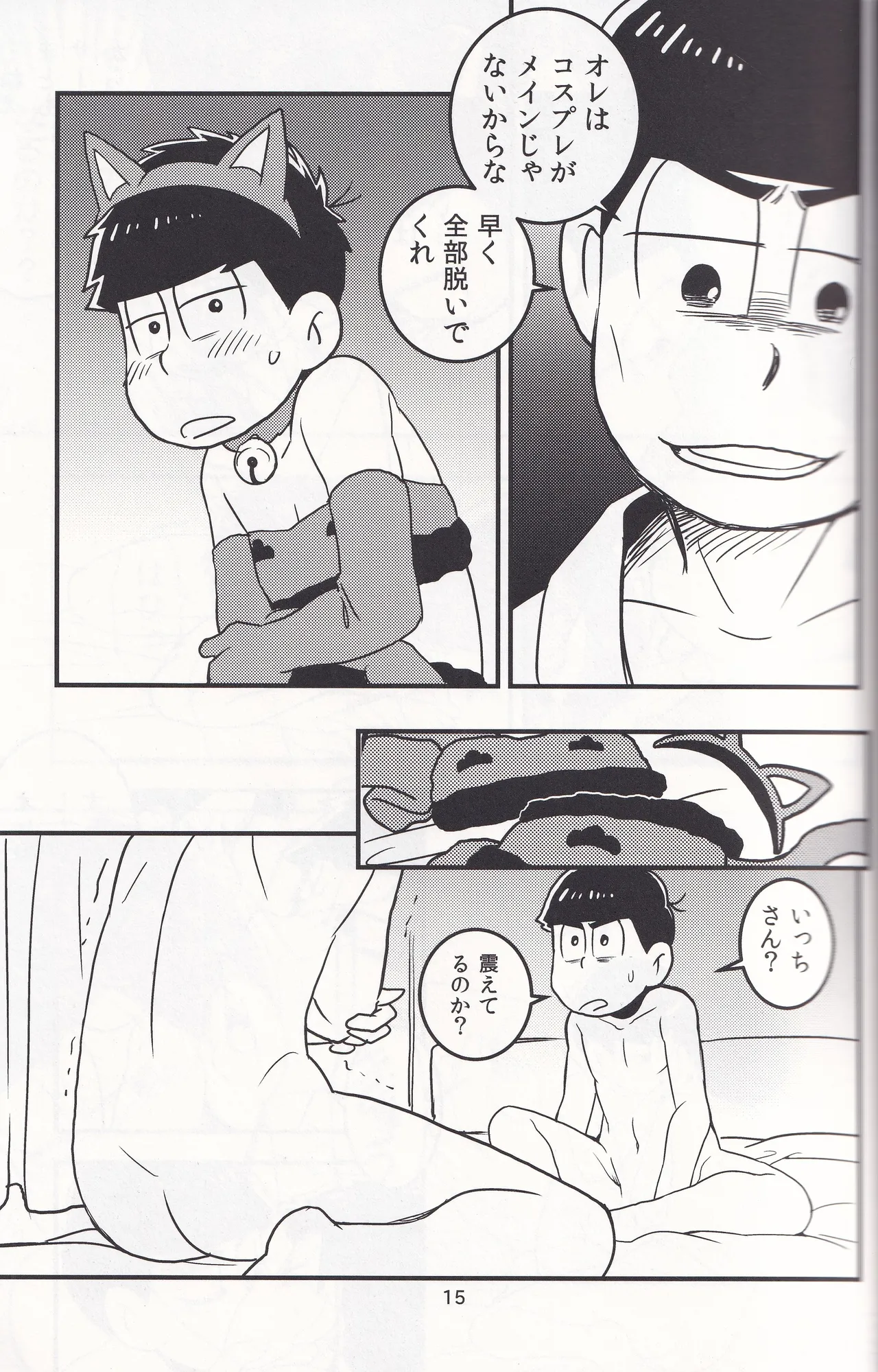 Delivery Health Tanondara Cosplay-Otoko ga Kichatta Page.15