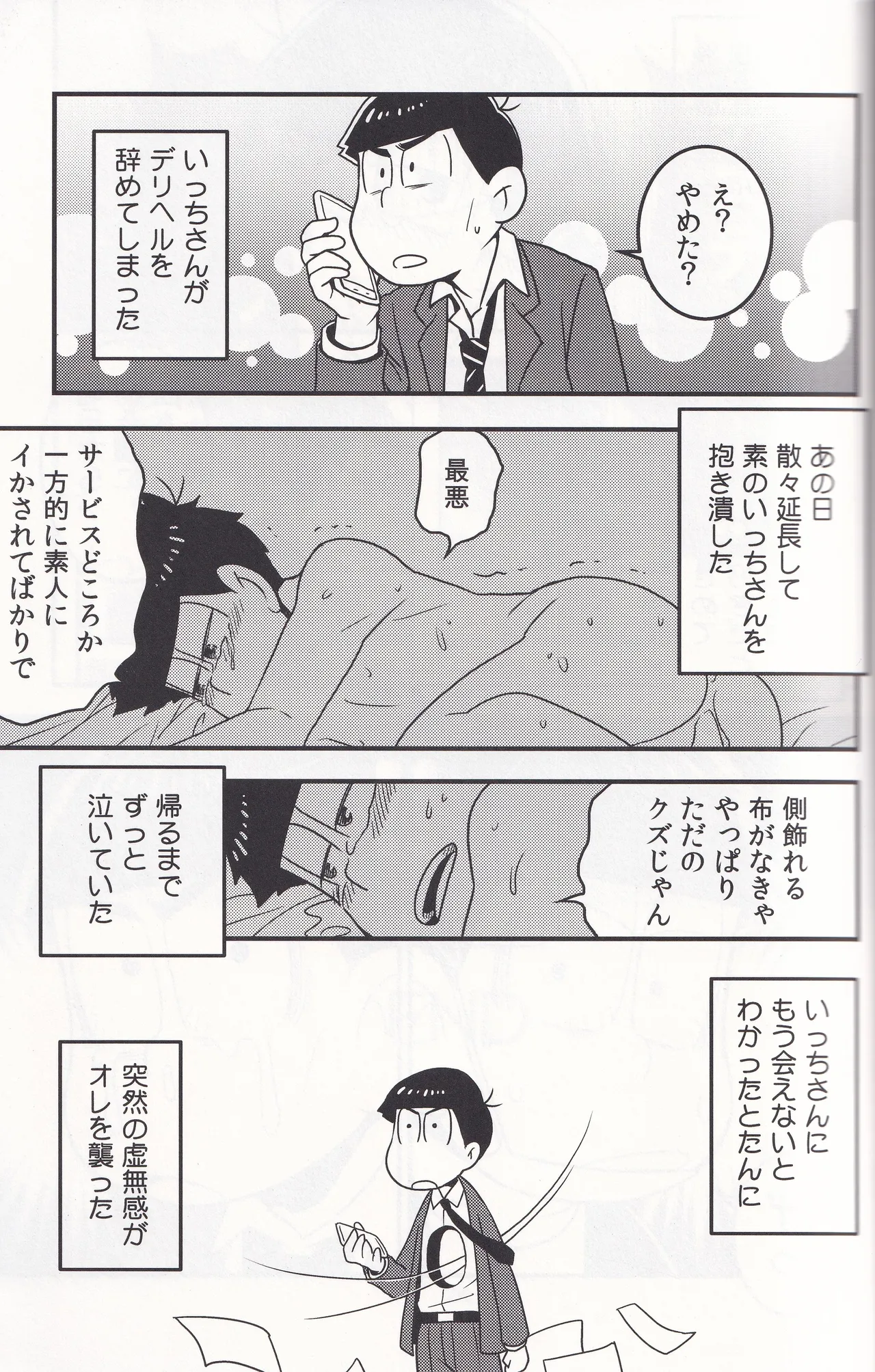 Delivery Health Tanondara Cosplay-Otoko ga Kichatta Page.19