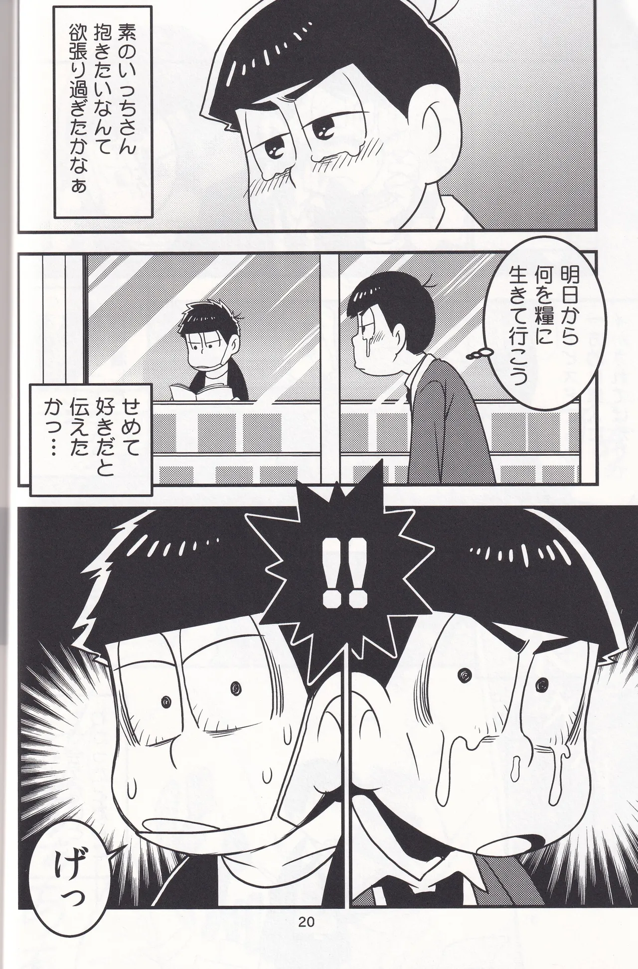 Delivery Health Tanondara Cosplay-Otoko ga Kichatta Page.20
