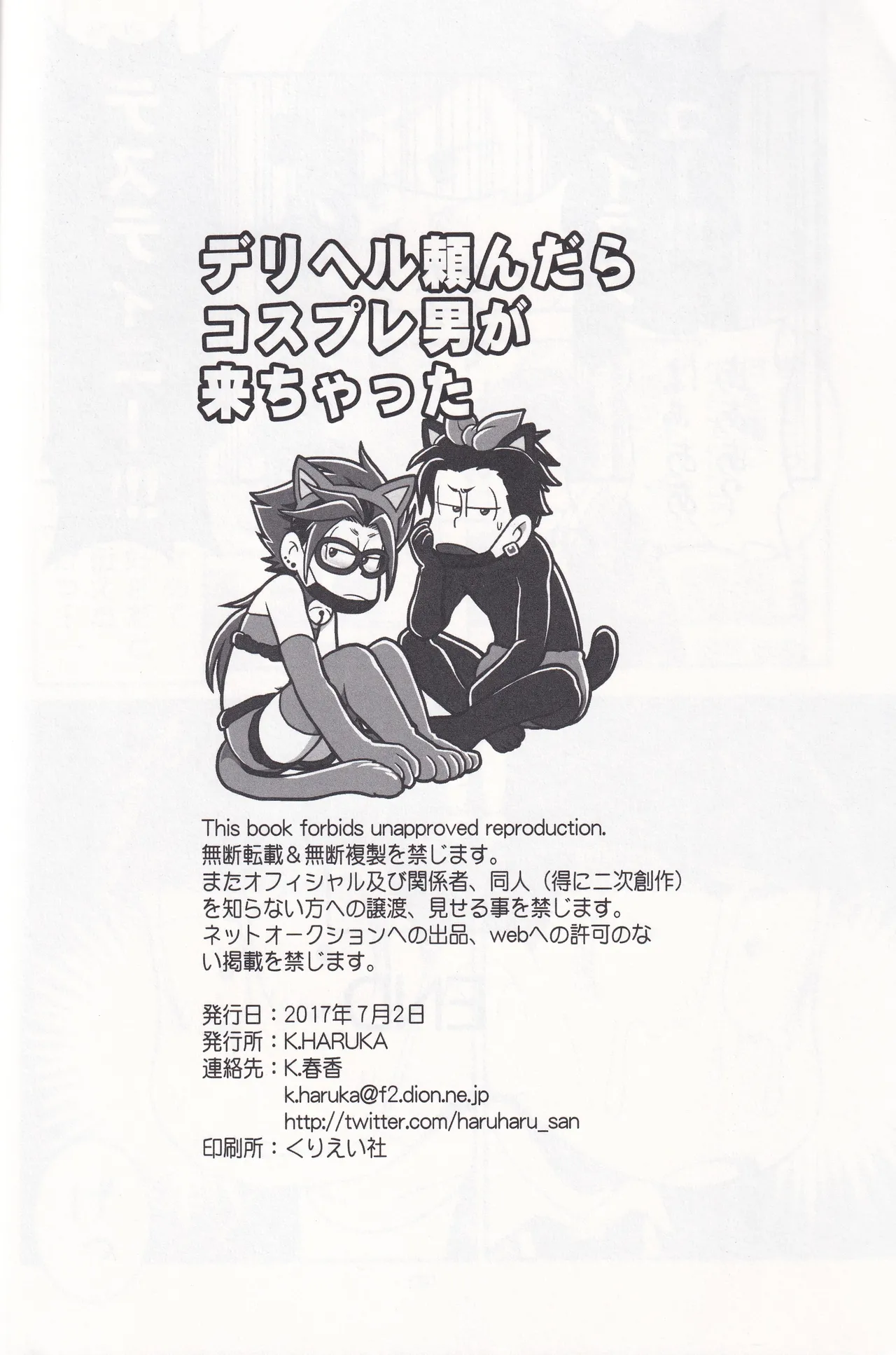 Delivery Health Tanondara Cosplay-Otoko ga Kichatta Page.22