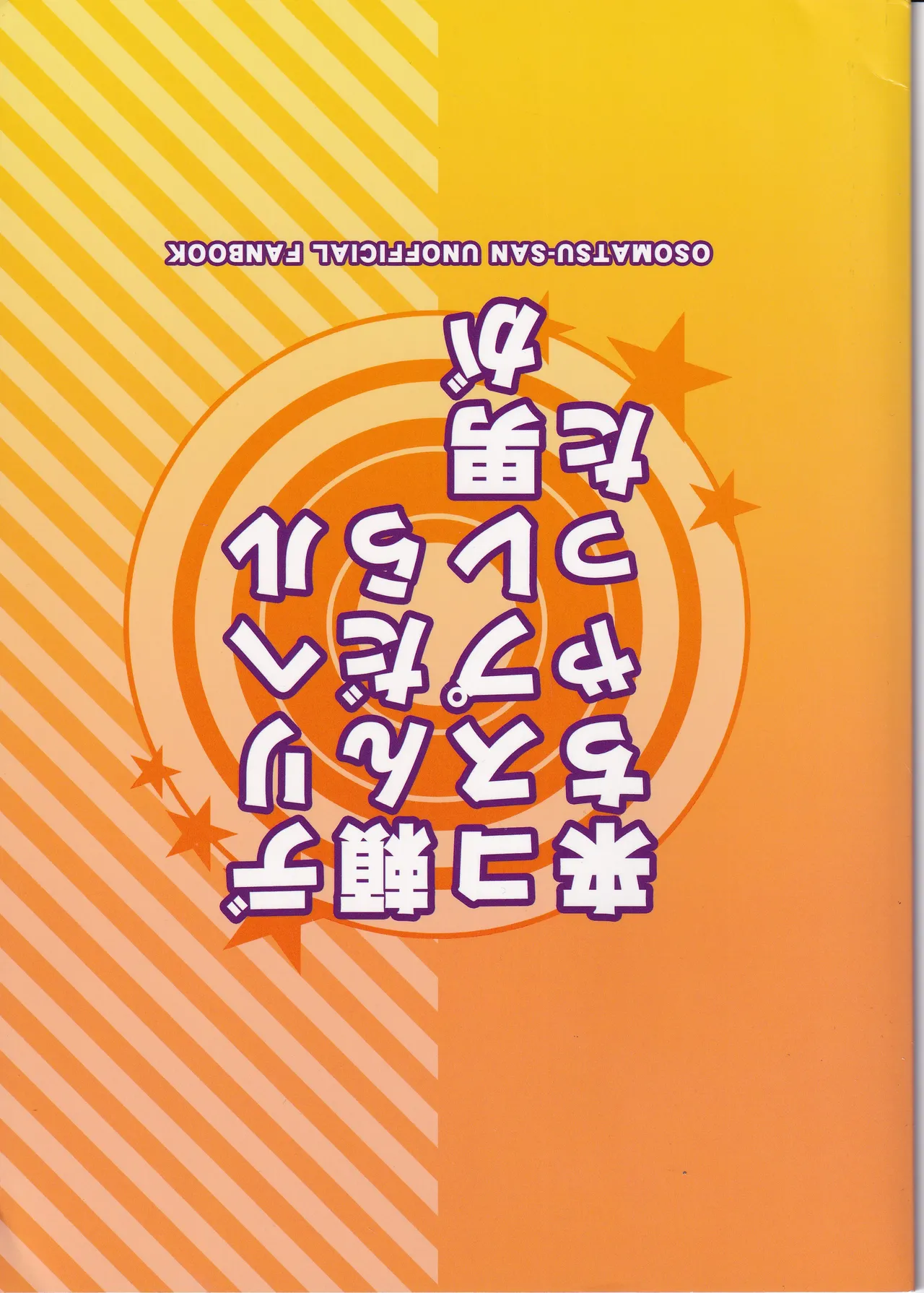 Delivery Health Tanondara Cosplay-Otoko ga Kichatta Page.24