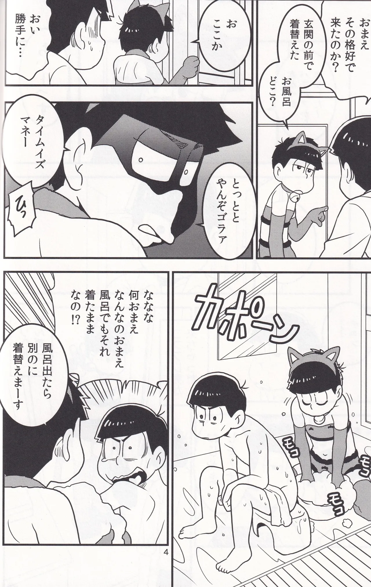 Delivery Health Tanondara Cosplay-Otoko ga Kichatta Page.4