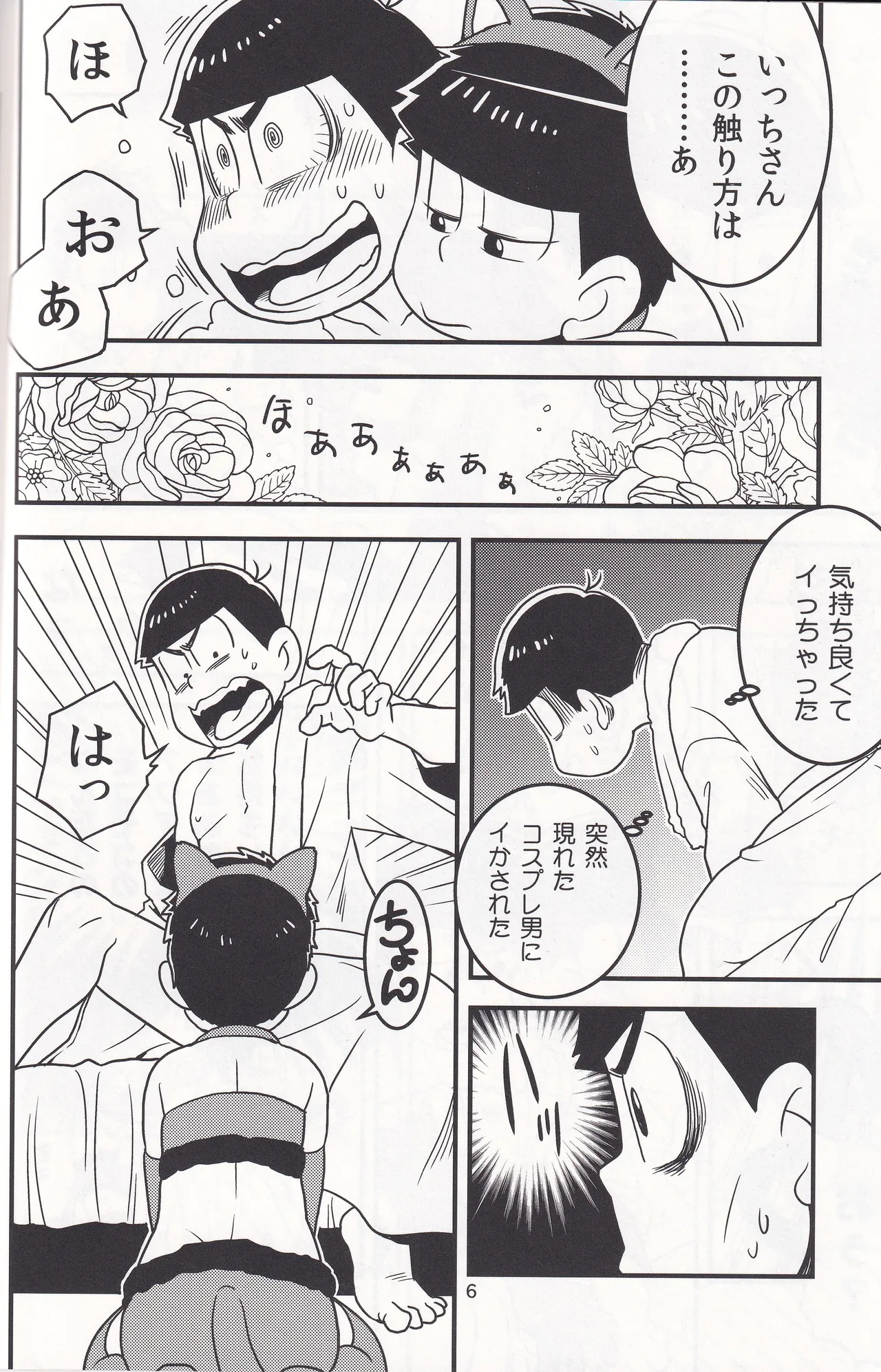 Delivery Health Tanondara Cosplay-Otoko ga Kichatta Page.6