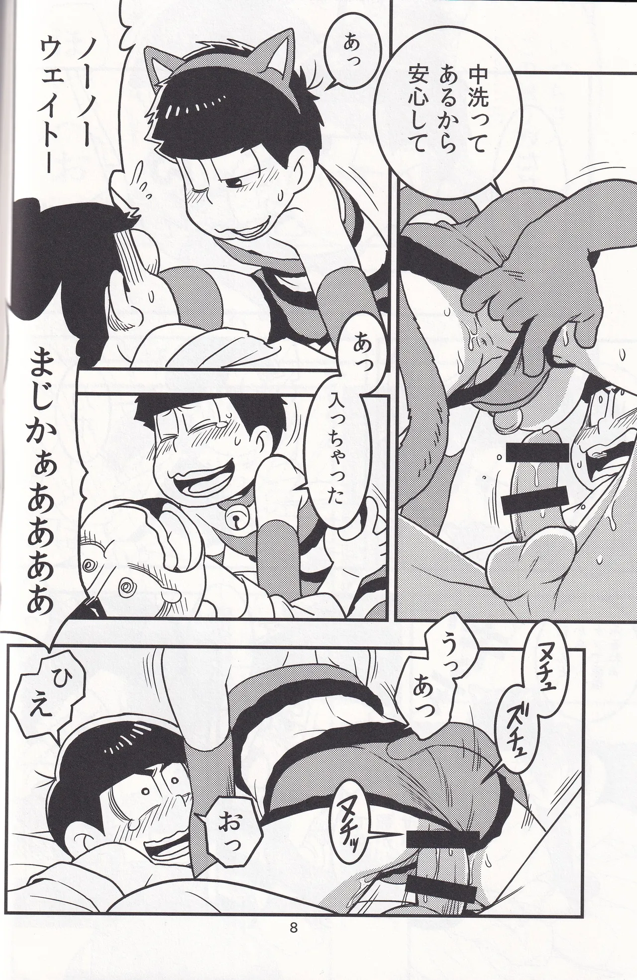 Delivery Health Tanondara Cosplay-Otoko ga Kichatta Page.8