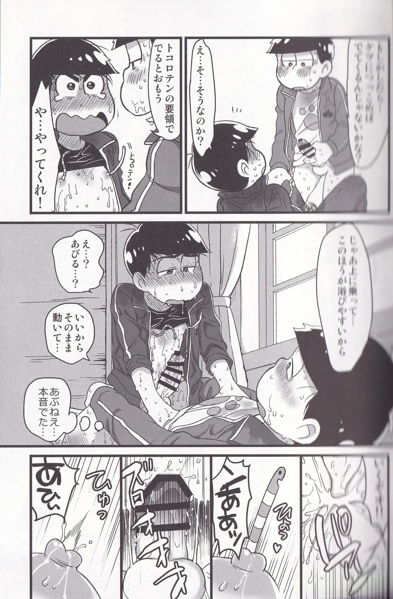 Jinan no Chikubi Kara wa Yume to Kibou ga Koboreteimasu Page.17