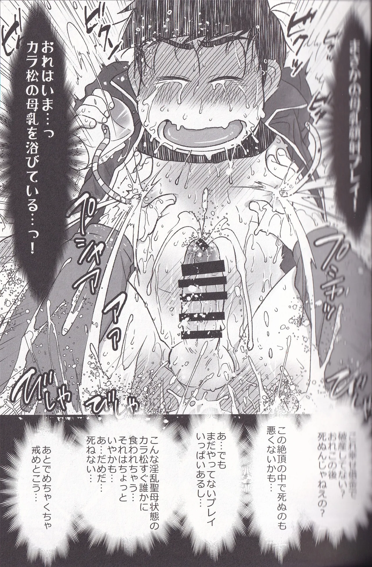 Jinan no Chikubi Kara wa Yume to Kibou ga Koboreteimasu Page.19