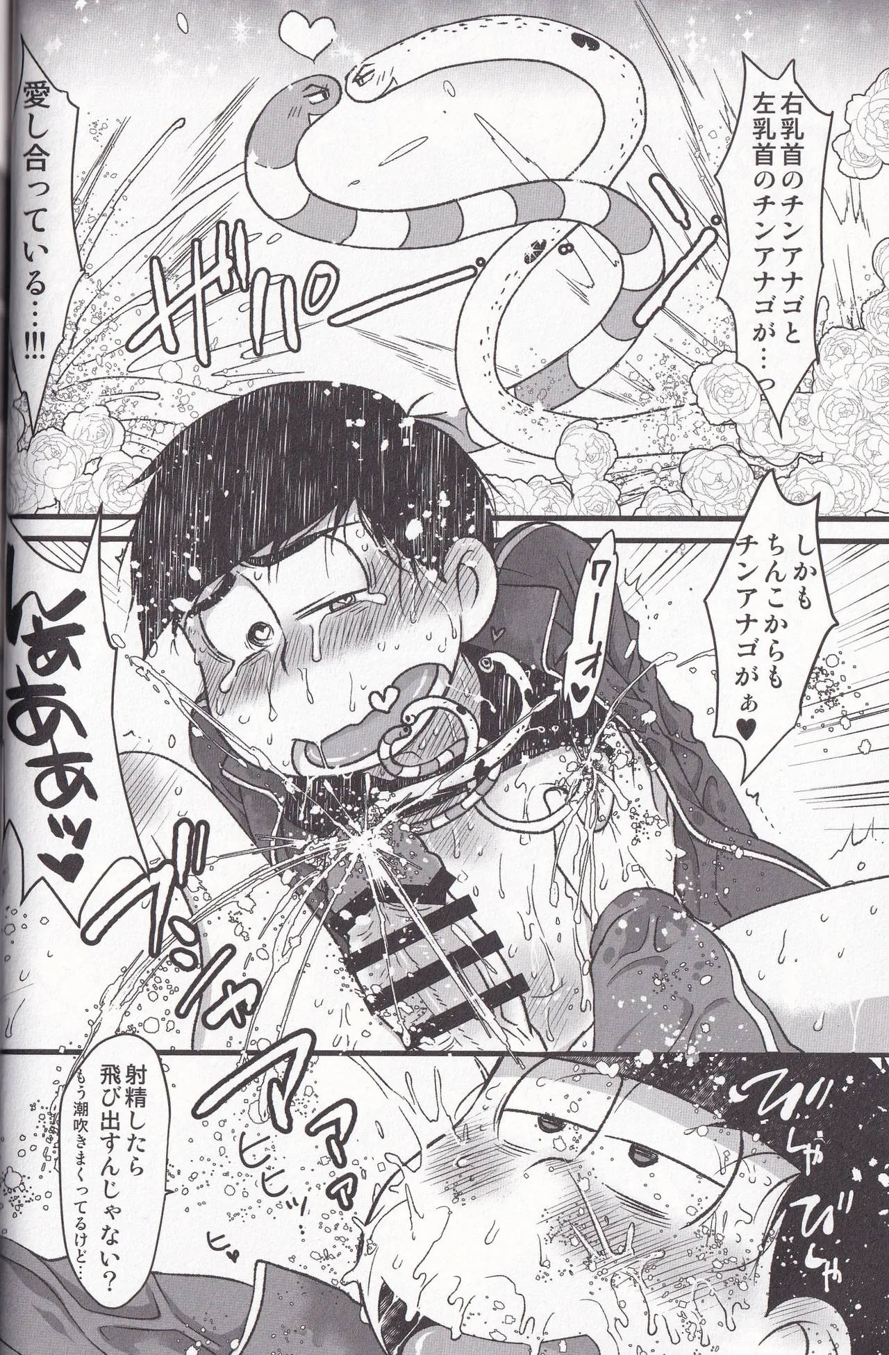 Jinan no Chikubi Kara wa Yume to Kibou ga Koboreteimasu Page.22