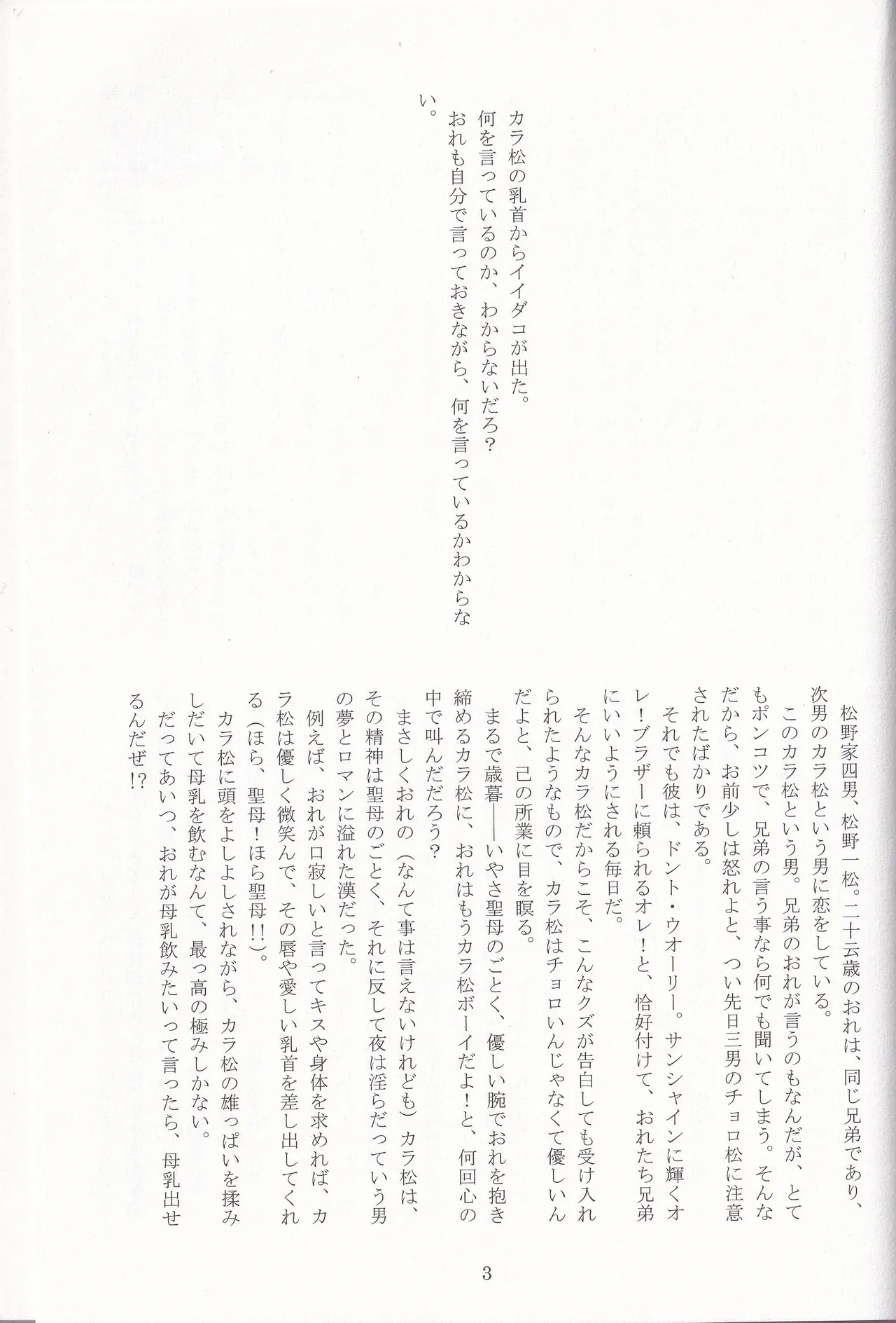 Jinan no Chikubi Kara wa Yume to Kibou ga Koboreteimasu Page.26