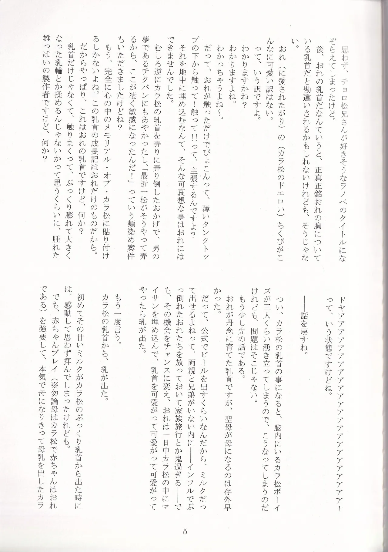 Jinan no Chikubi Kara wa Yume to Kibou ga Koboreteimasu Page.28