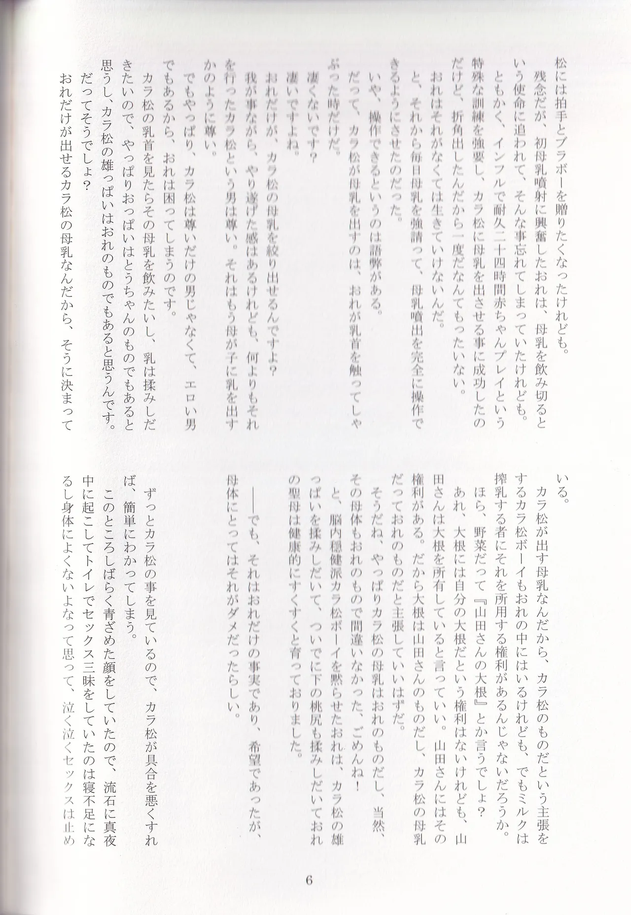 Jinan no Chikubi Kara wa Yume to Kibou ga Koboreteimasu Page.29