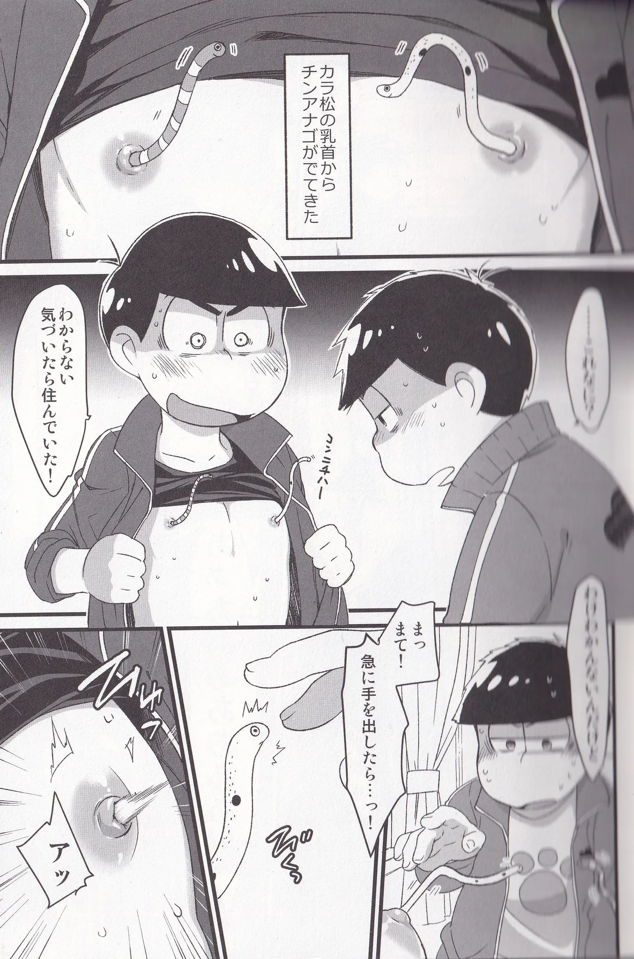 Jinan no Chikubi Kara wa Yume to Kibou ga Koboreteimasu Page.3