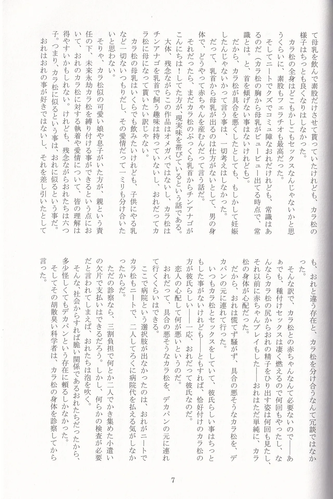 Jinan no Chikubi Kara wa Yume to Kibou ga Koboreteimasu Page.30