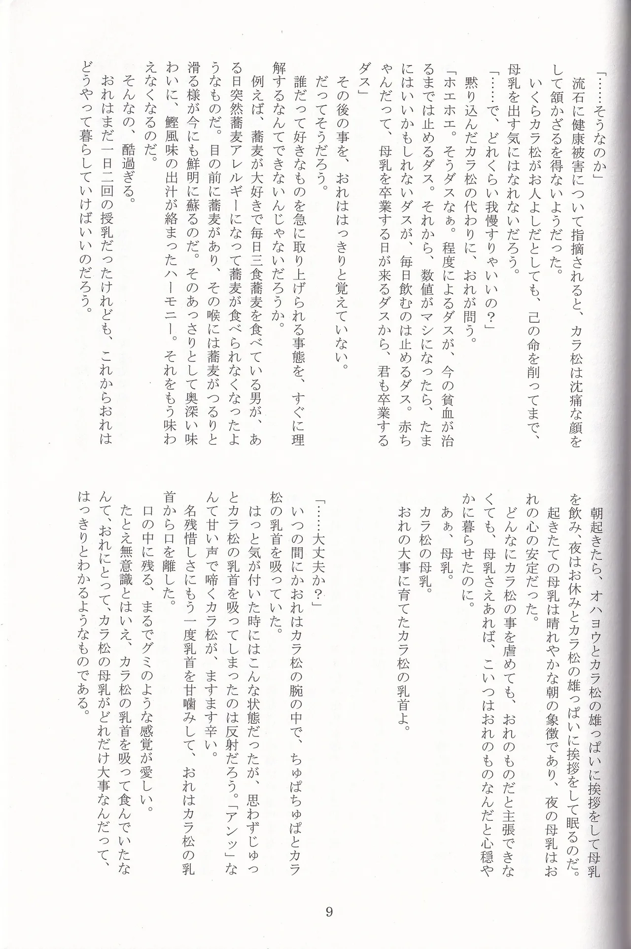 Jinan no Chikubi Kara wa Yume to Kibou ga Koboreteimasu Page.32