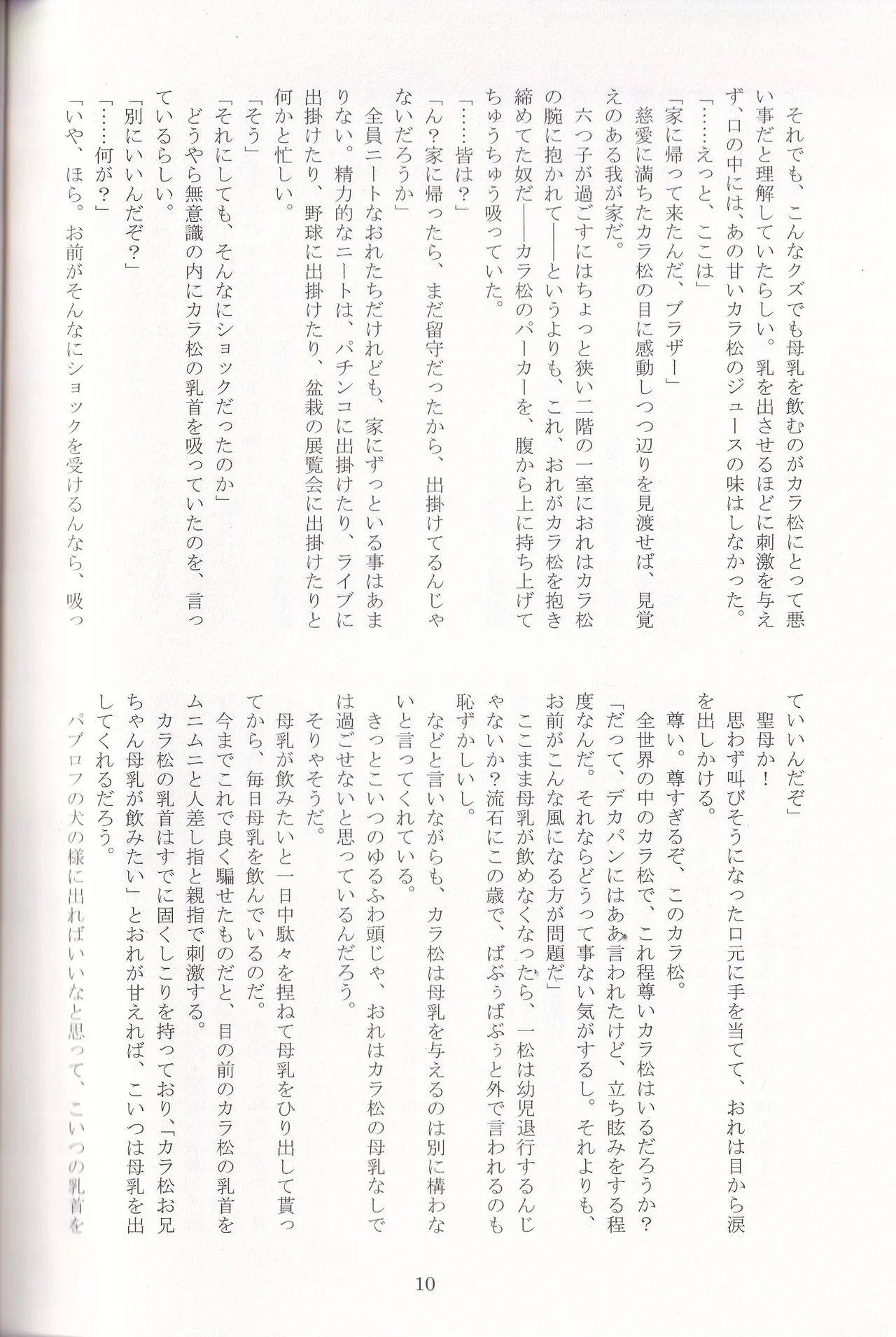 Jinan no Chikubi Kara wa Yume to Kibou ga Koboreteimasu Page.33