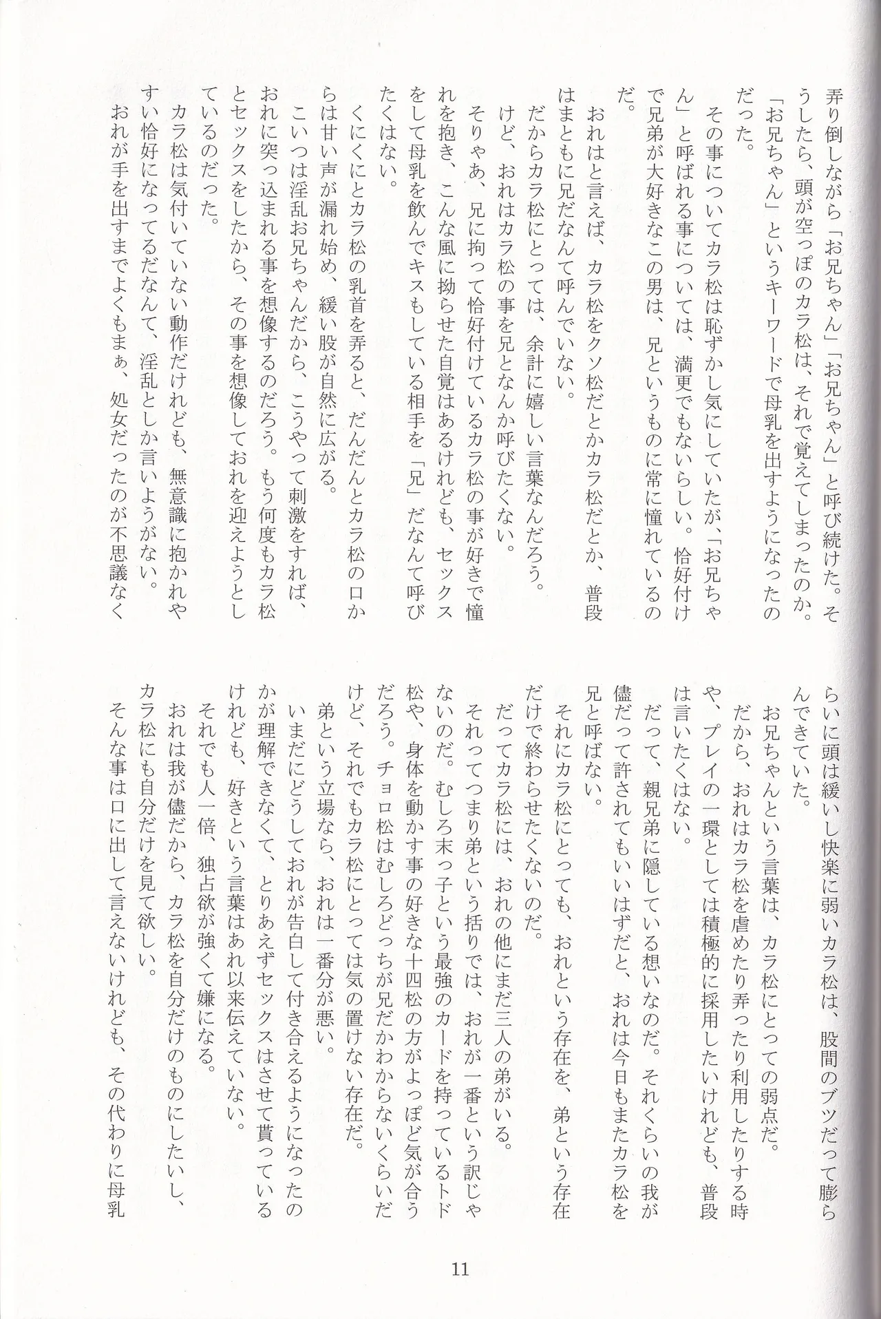 Jinan no Chikubi Kara wa Yume to Kibou ga Koboreteimasu Page.34