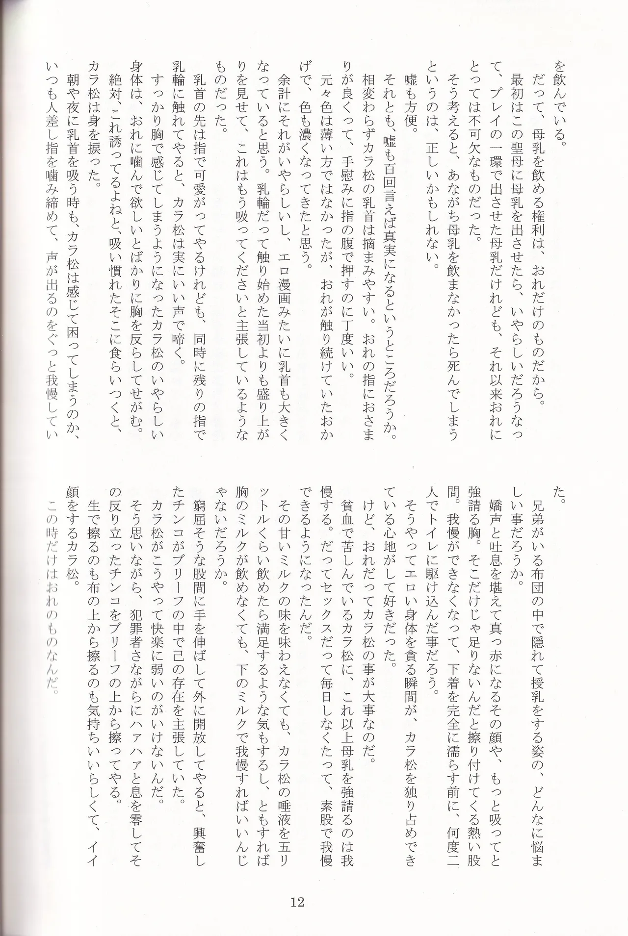 Jinan no Chikubi Kara wa Yume to Kibou ga Koboreteimasu Page.35