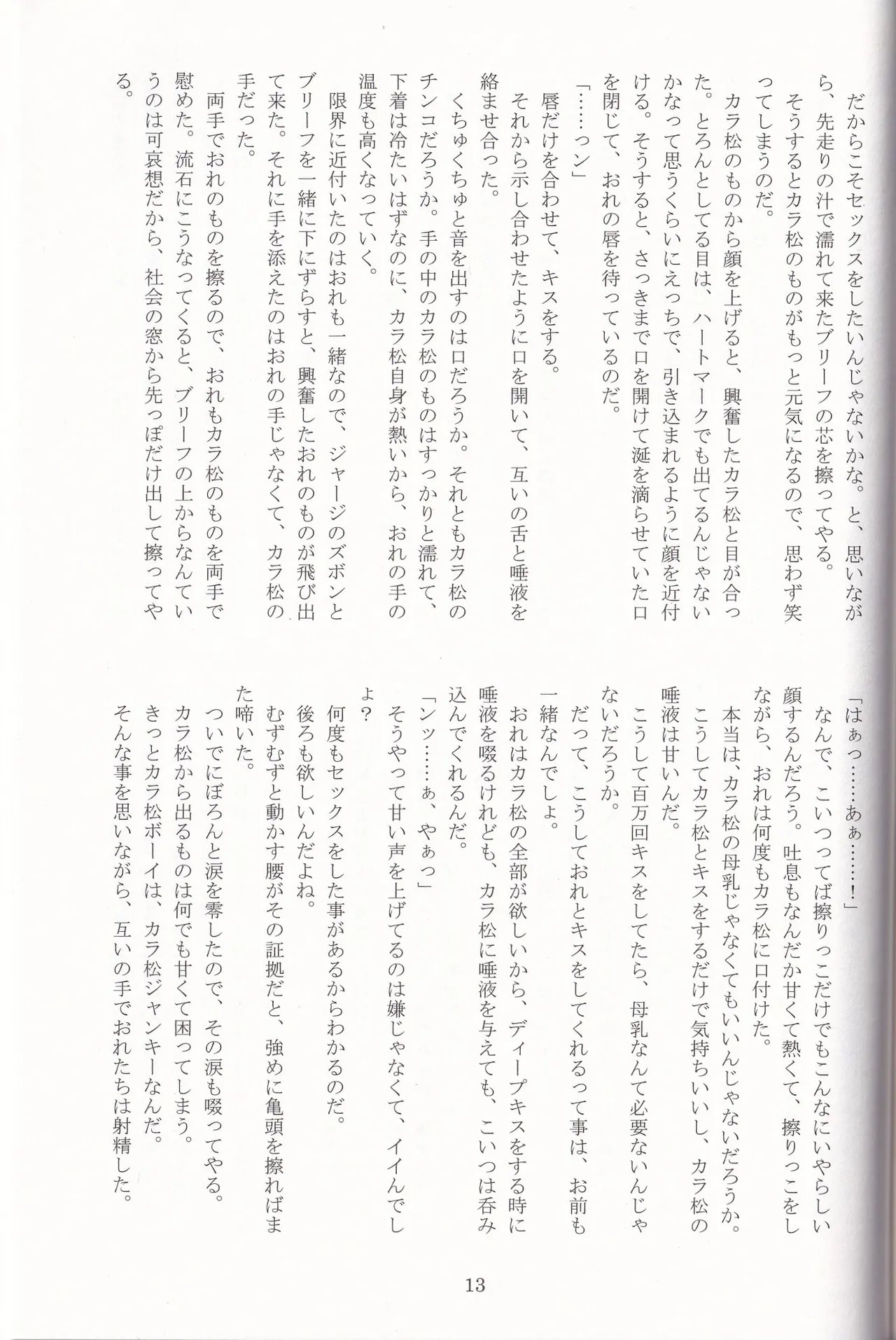 Jinan no Chikubi Kara wa Yume to Kibou ga Koboreteimasu Page.36