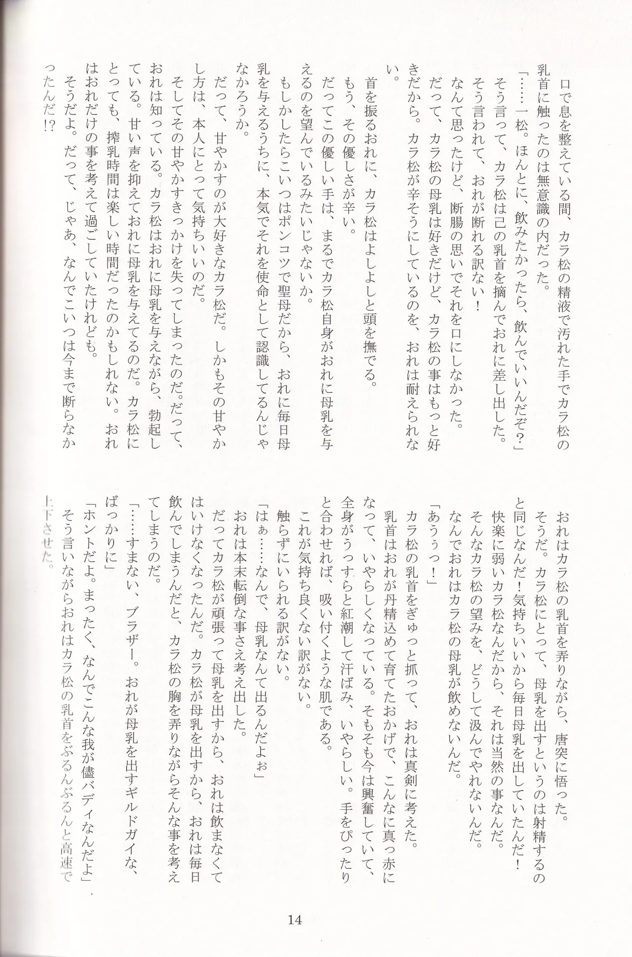 Jinan no Chikubi Kara wa Yume to Kibou ga Koboreteimasu Page.37