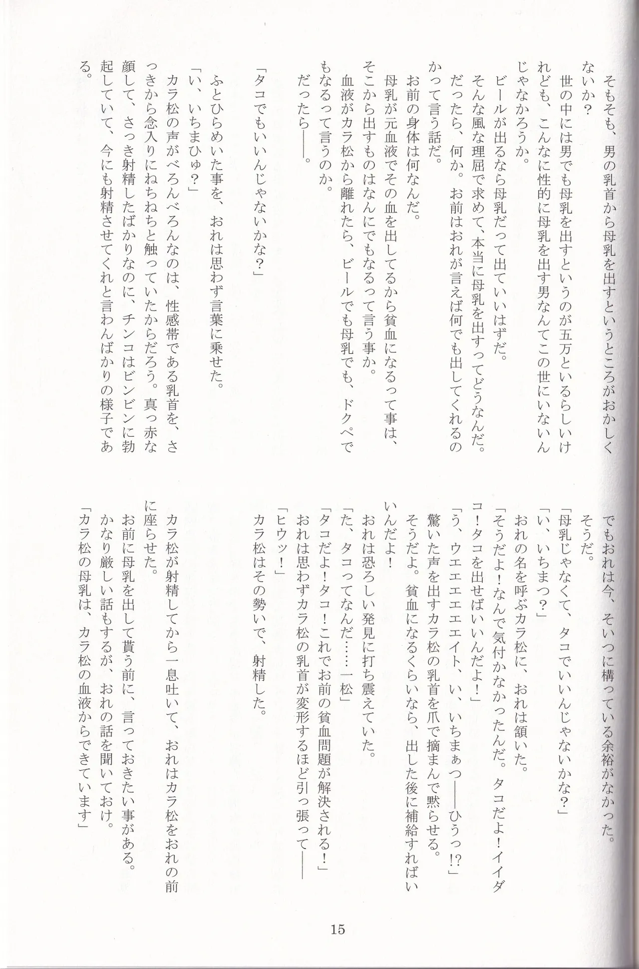 Jinan no Chikubi Kara wa Yume to Kibou ga Koboreteimasu Page.38